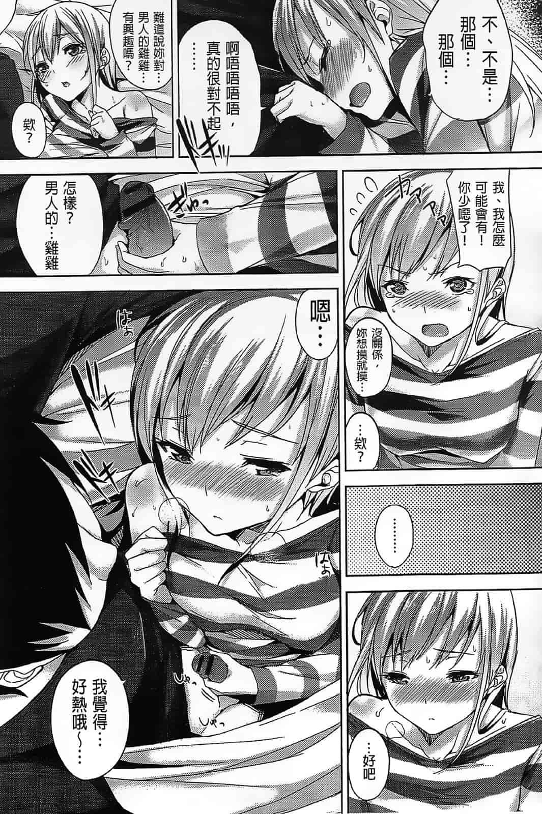 汉化版-[悠木しん] えっちライフ！(傲娇零の间隙娘扫图)[v2]_第2集