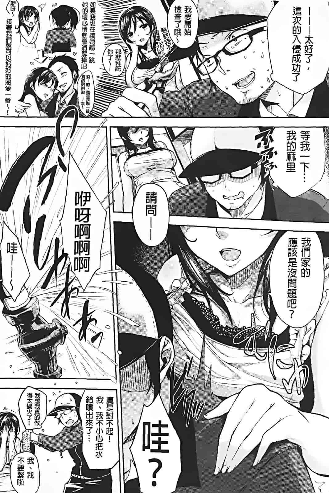 汉化版-[悠木しん] えっちライフ！(傲娇零の间隙娘扫图)[v2]_第4集