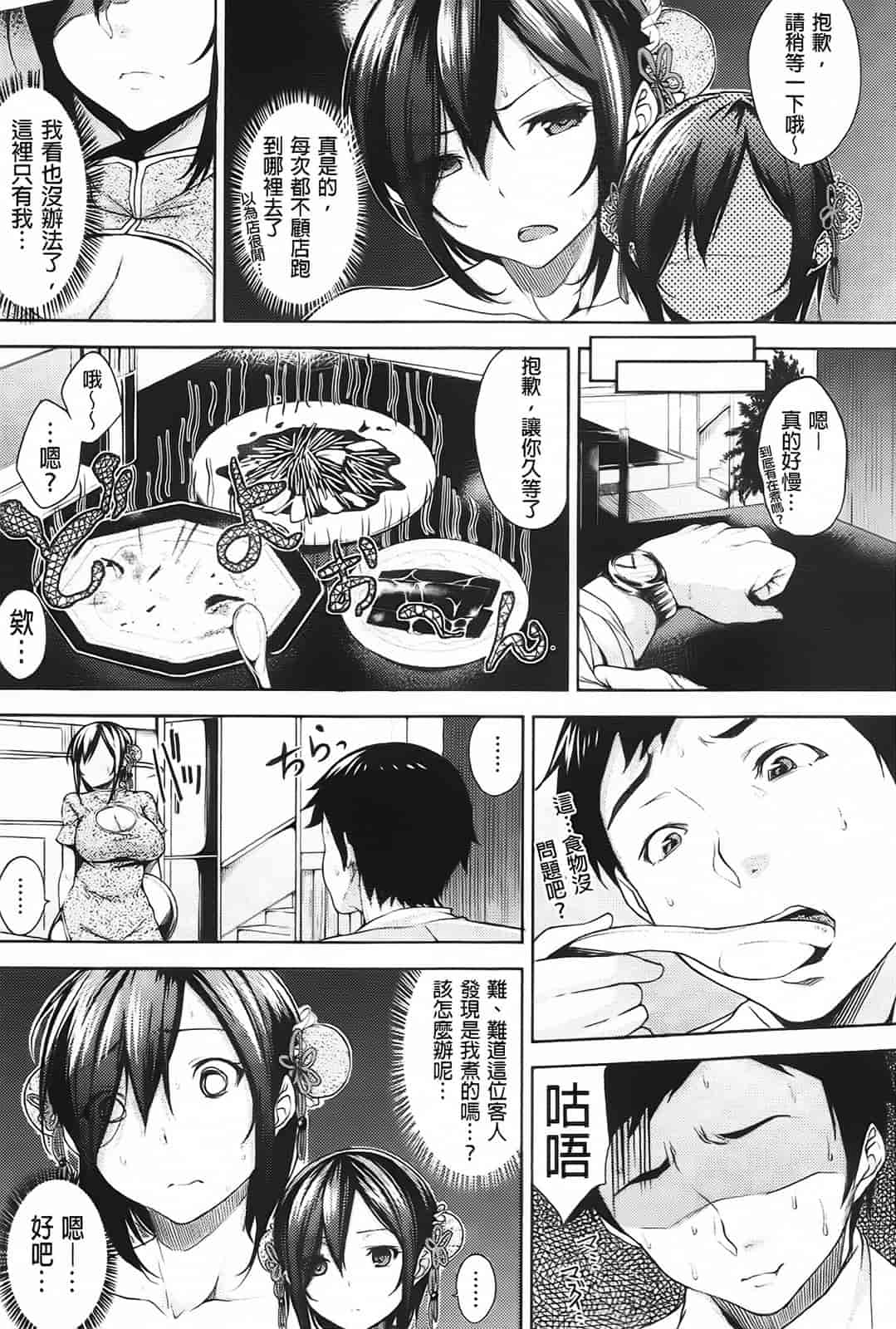 汉化版-[悠木しん] えっちライフ！(傲娇零の间隙娘扫图)[v2]_第1集