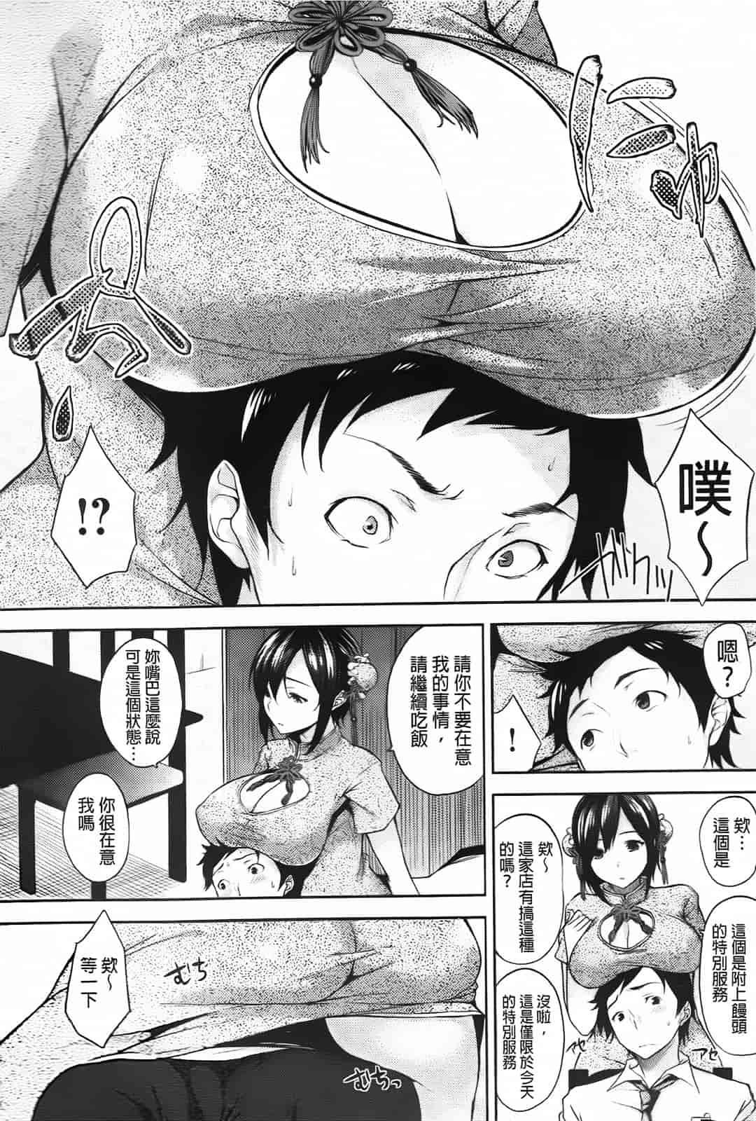 汉化版-[悠木しん] えっちライフ！(傲娇零の间隙娘扫图)[v2]_第1集