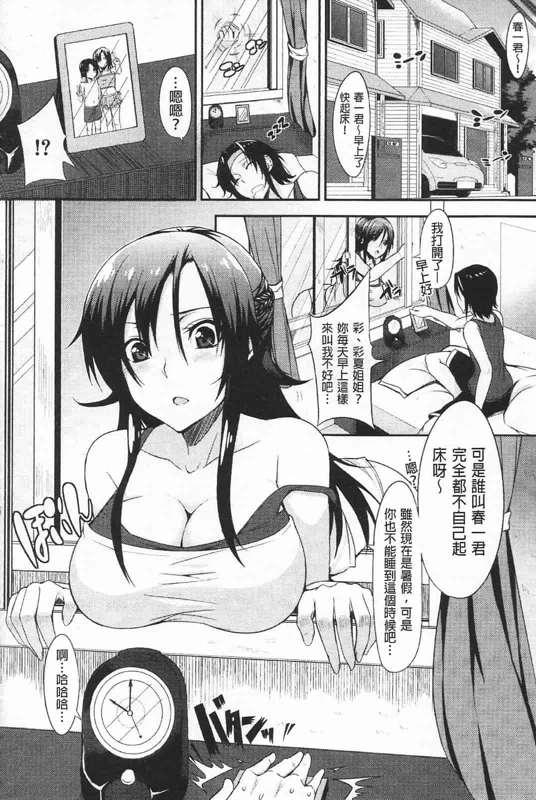 汉化版-[悠木しん] えっちライフ！(傲娇零の间隙娘扫图)[v2]_第4集