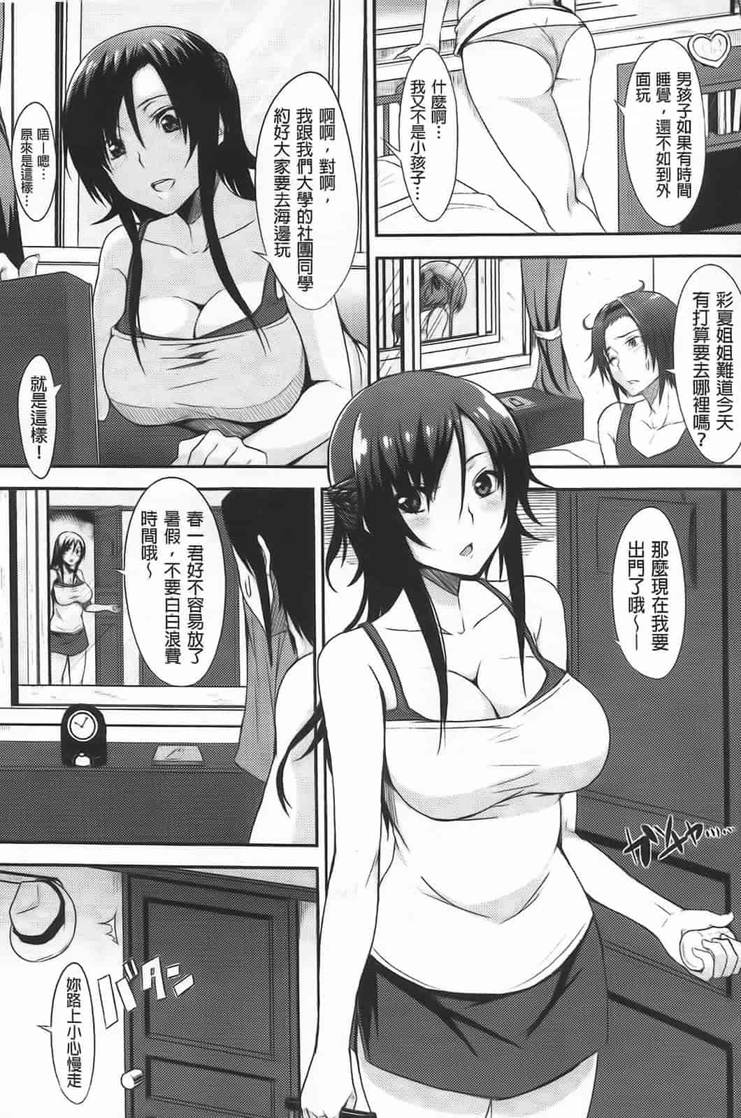 汉化版-[悠木しん] えっちライフ！(傲娇零の间隙娘扫图)[v2]_第4集