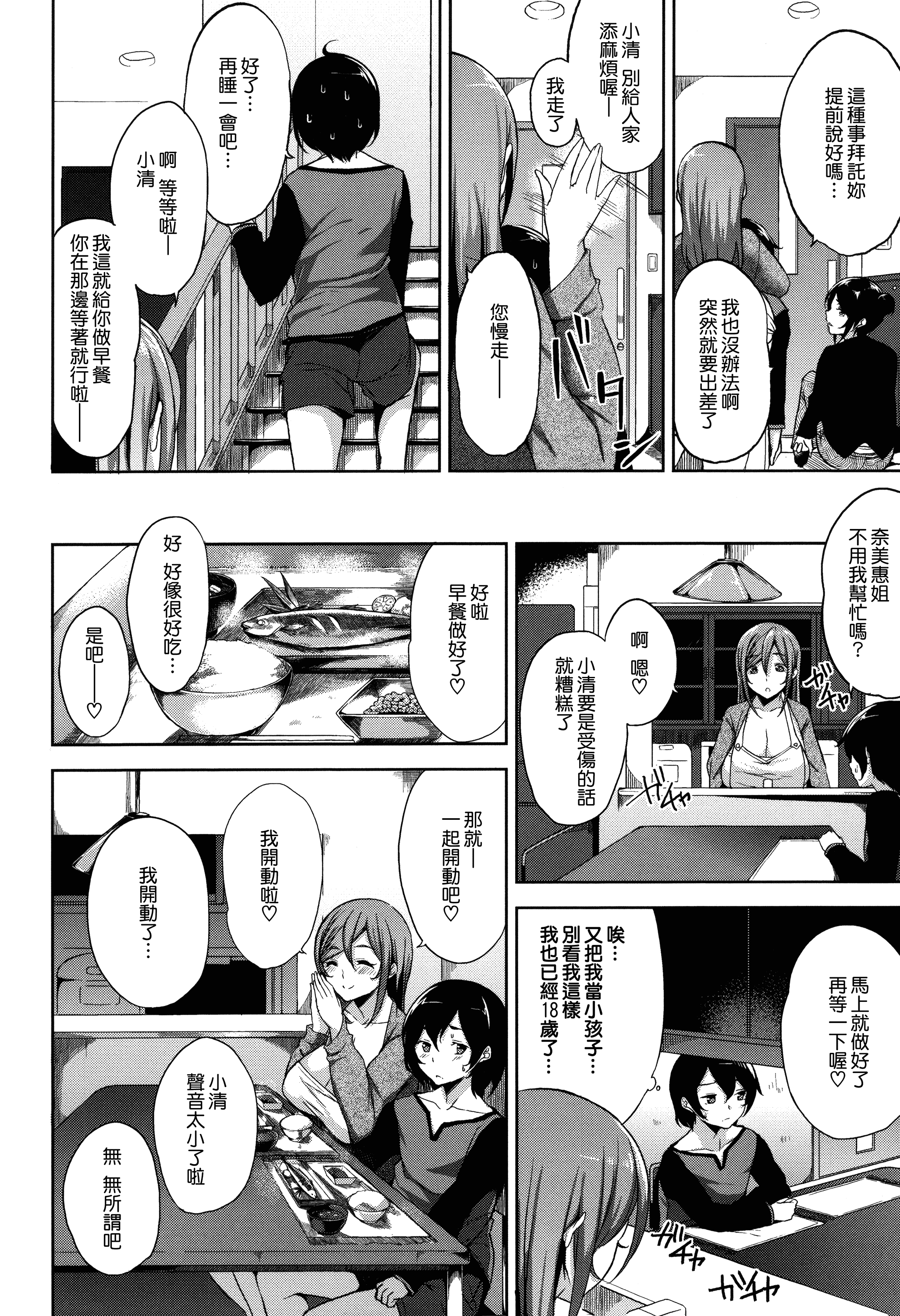 汉化版-[悠木しん] ベッドの下の女王様 + とらのあなリーフレット [無邪気漢化組][MJK-17-D600]_第5集