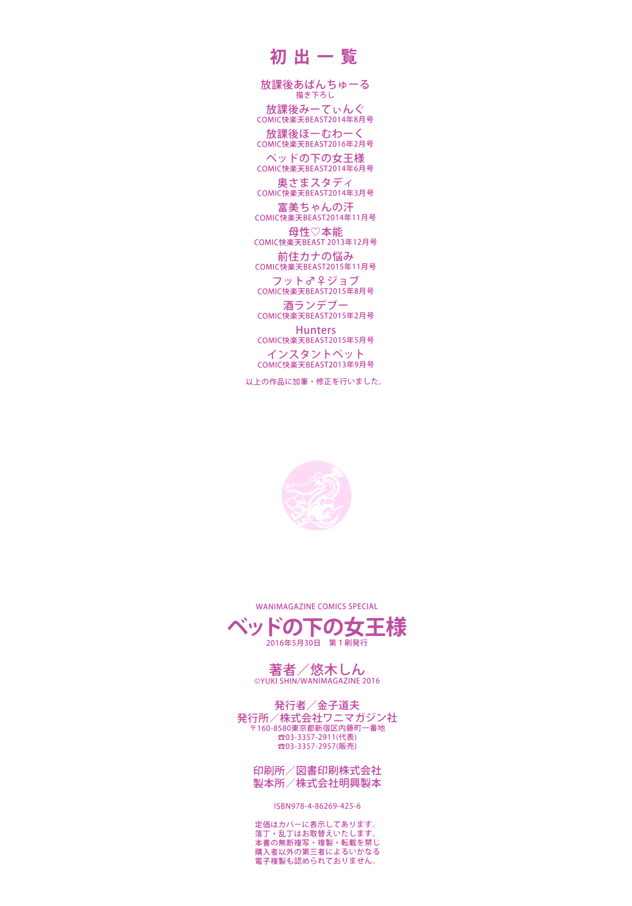 汉化版-[悠木しん] ベッドの下の女王様 + とらのあなリーフレット [無邪気漢化組][MJK-17-D600]_第9集