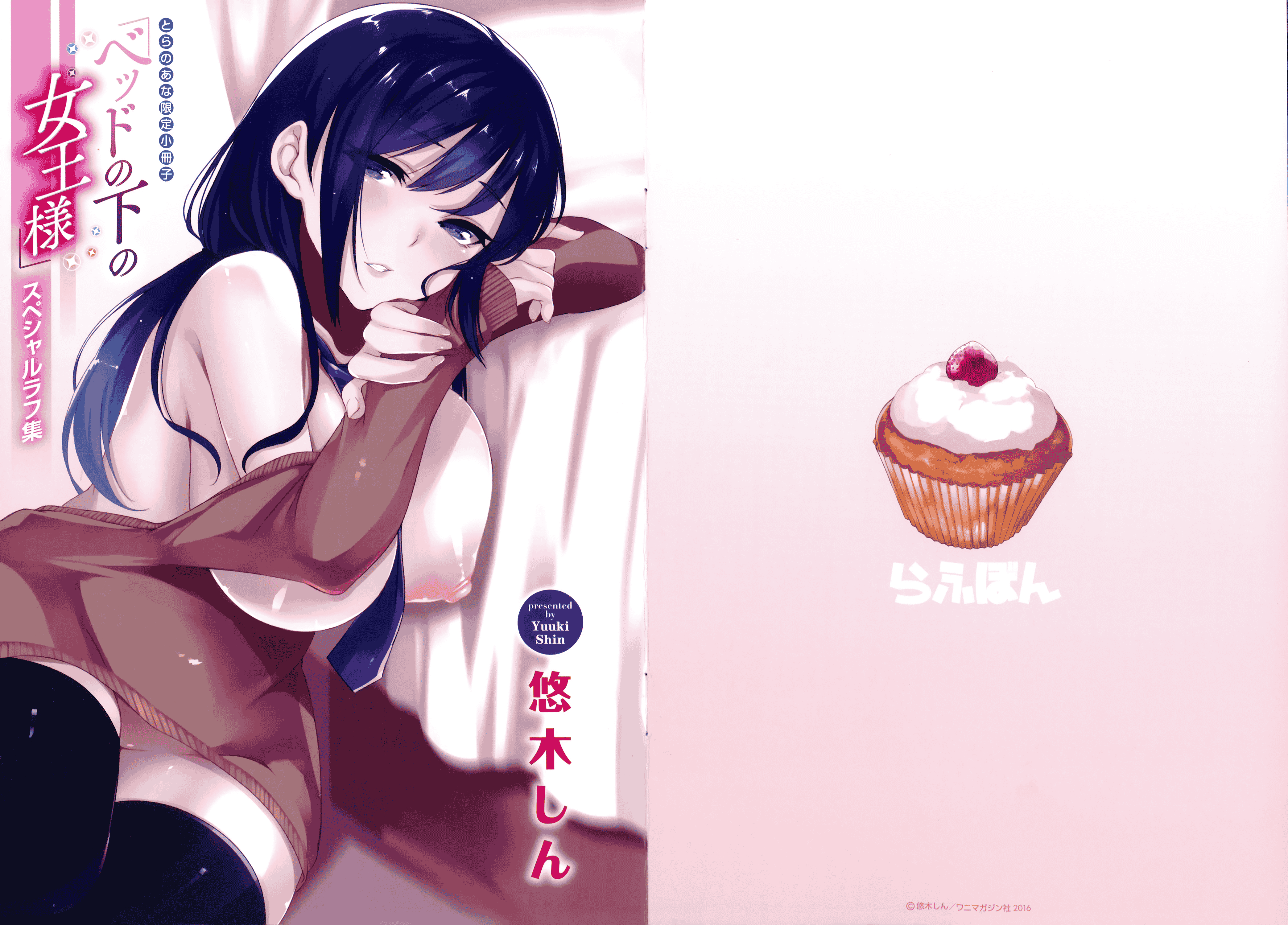 汉化版-[悠木しん] ベッドの下の女王様 + とらのあなリーフレット [無邪気漢化組][MJK-17-D600]_第9集