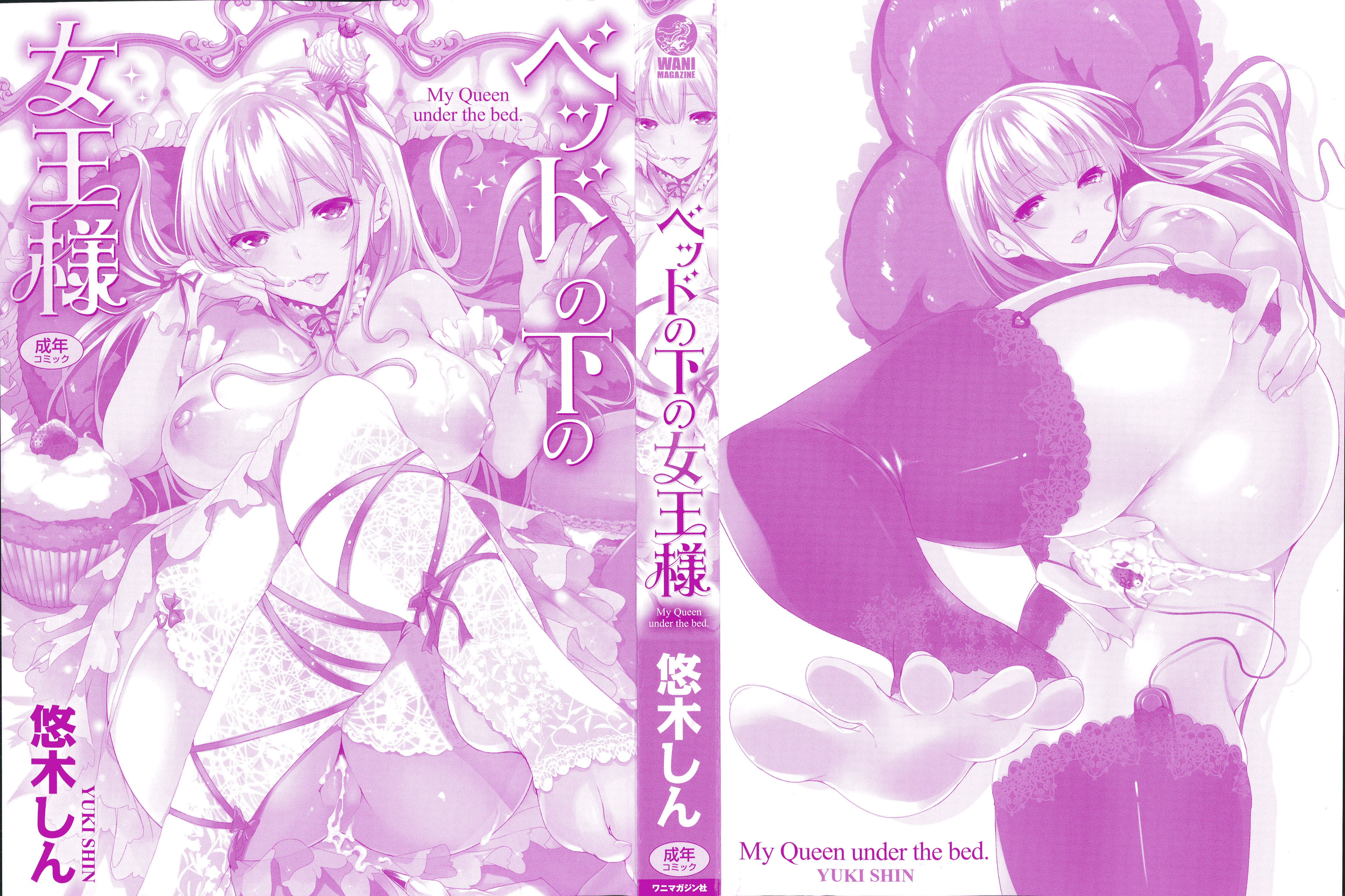 汉化版-[悠木しん] ベッドの下の女王様 + とらのあなリーフレット [無邪気漢化組][MJK-17-D600]_第1集