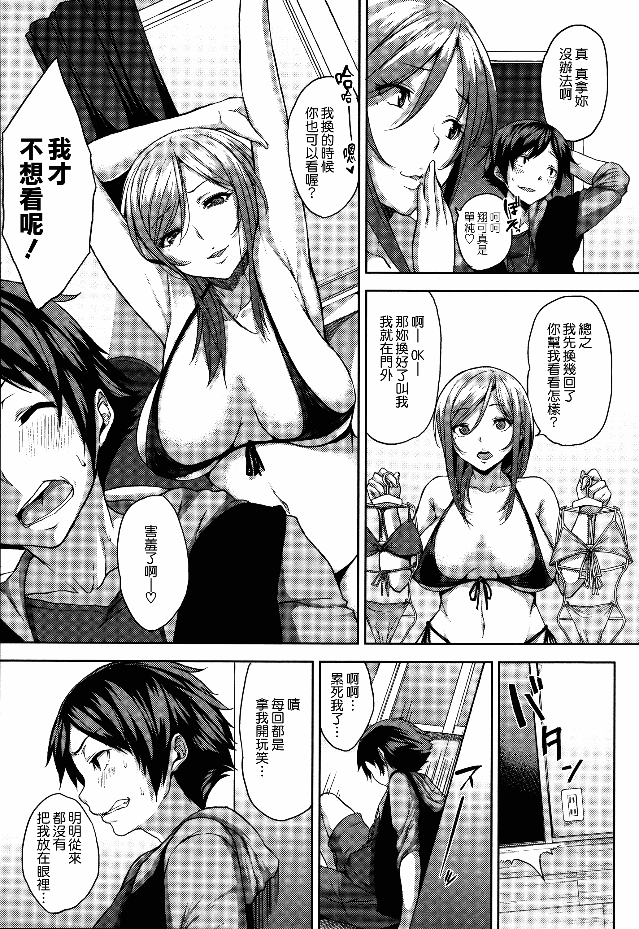 汉化版-[悠木しん] ベッドの下の女王様 + とらのあなリーフレット [無邪気漢化組][MJK-17-D600]_第3集