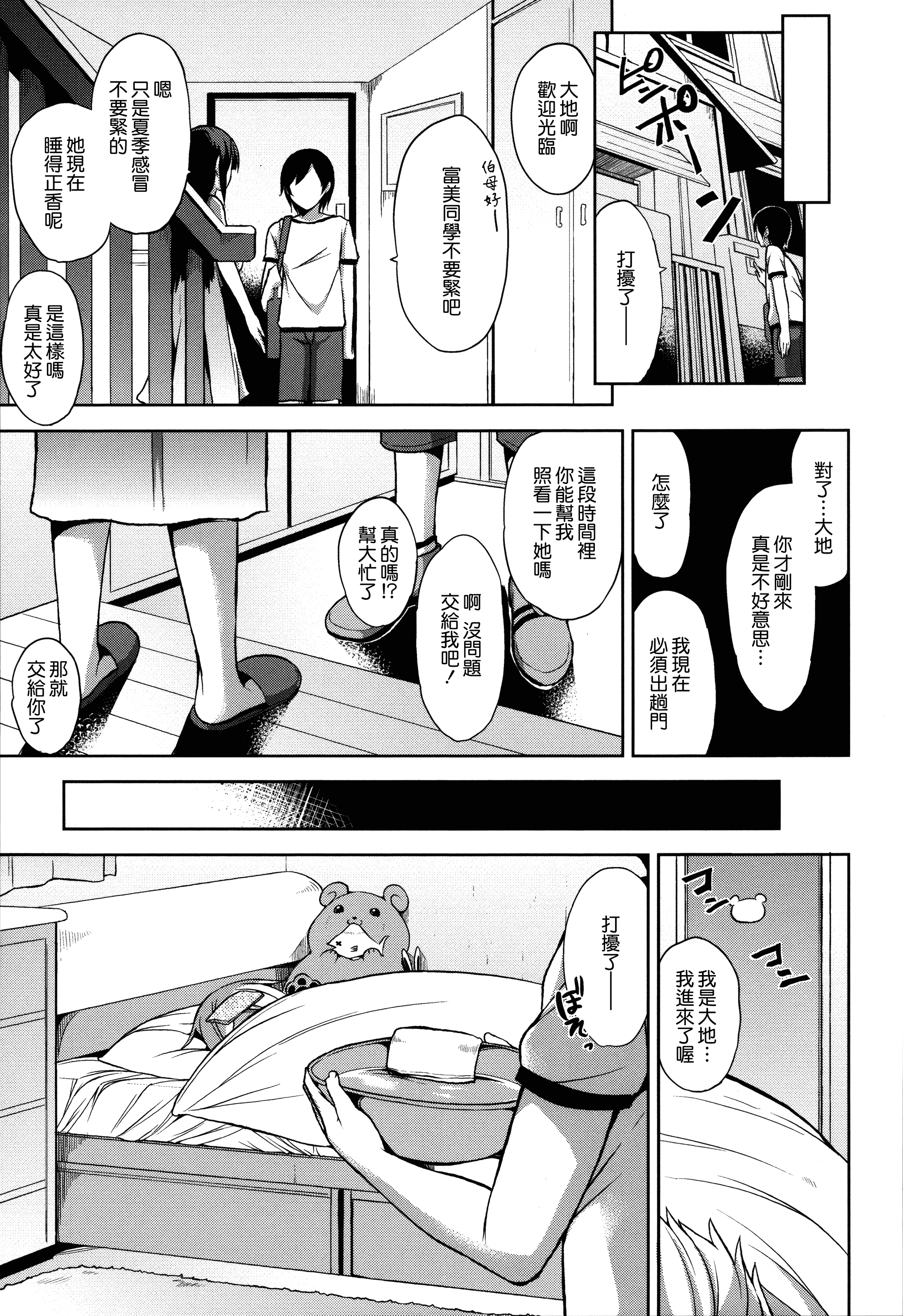 汉化版-[悠木しん] ベッドの下の女王様 + とらのあなリーフレット [無邪気漢化組][MJK-17-D600]_第4集