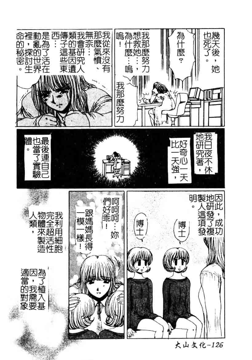 汉化版-[悠理愛] ラブドールQ_第6集