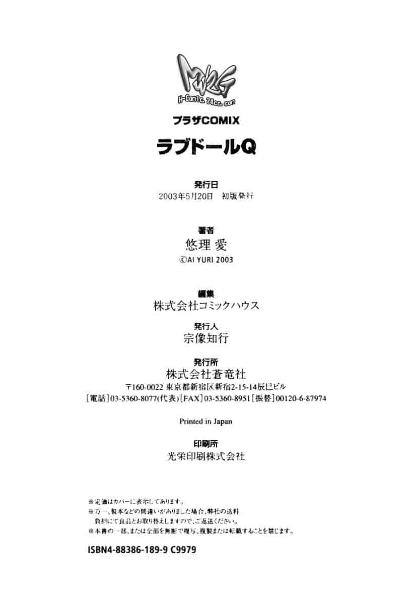 汉化版-[悠理愛] ラブドールQ_第8集