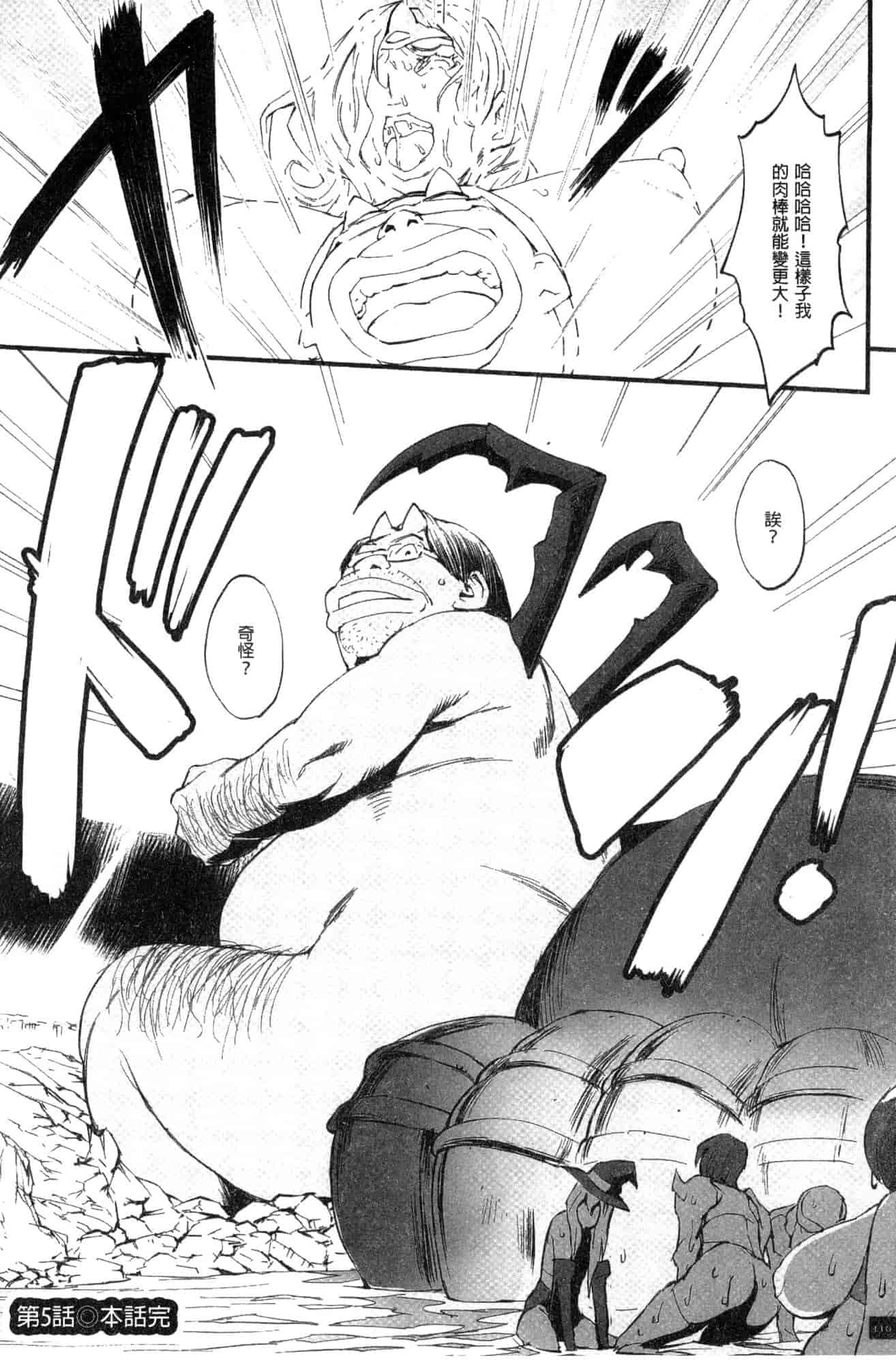 汉化版-[戦闘的越中] 姫とドラゴン 姬與淫猥惡龍 [風的工房] U919_第5集