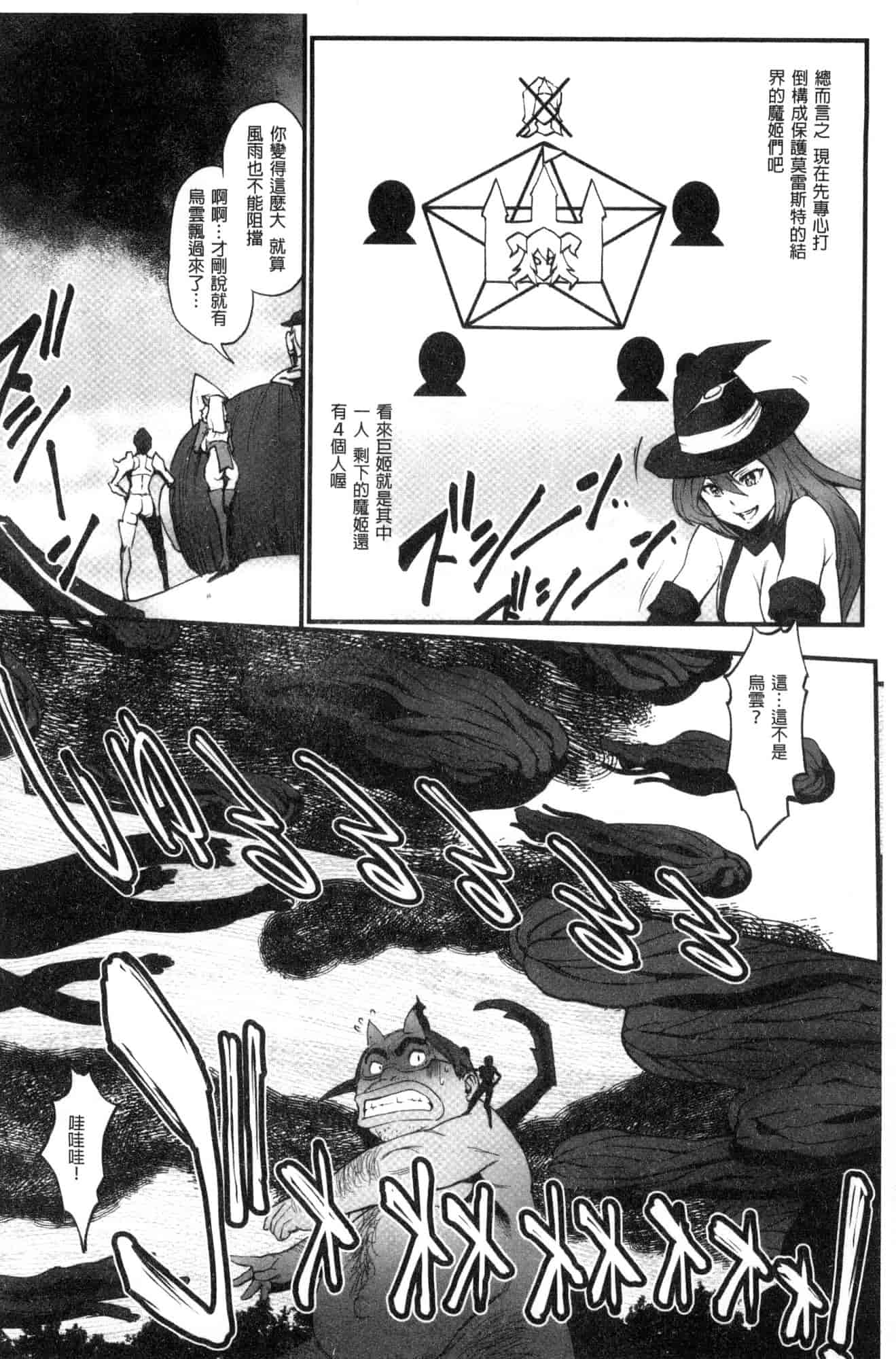 汉化版-[戦闘的越中] 姫とドラゴン 姬與淫猥惡龍 [風的工房] U919_第5集