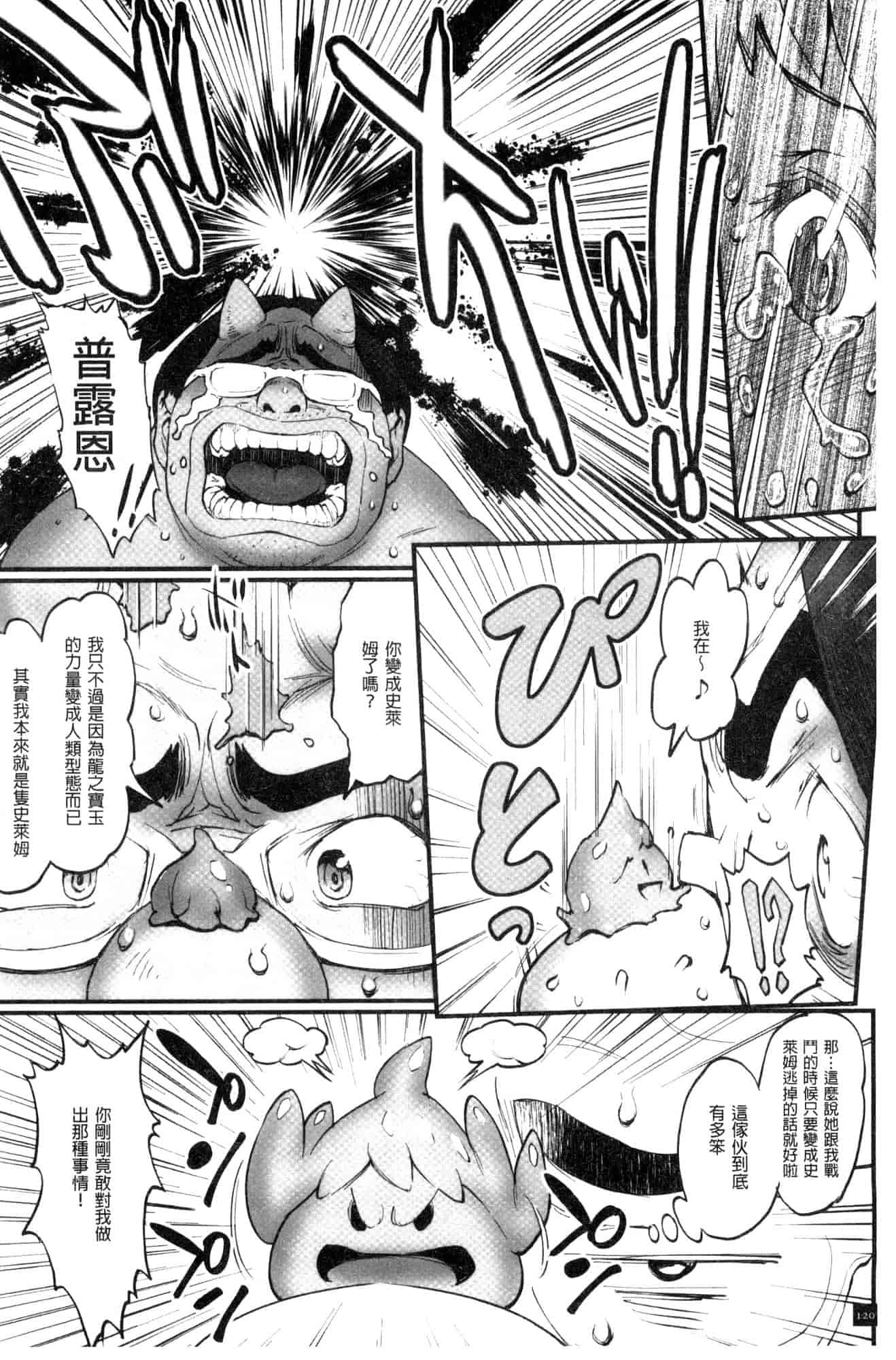 汉化版-[戦闘的越中] 姫とドラゴン 姬與淫猥惡龍 [風的工房] U919_第5集