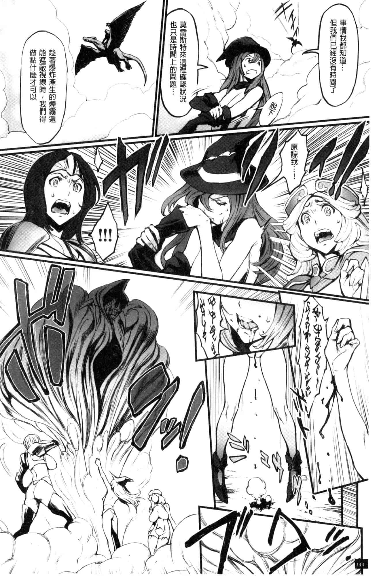 汉化版-[戦闘的越中] 姫とドラゴン 姬與淫猥惡龍 [風的工房] U919_第6集