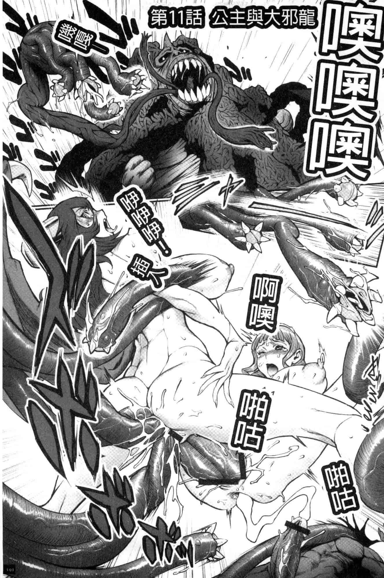 汉化版-[戦闘的越中] 姫とドラゴン 姬與淫猥惡龍 [風的工房] U919_第8集