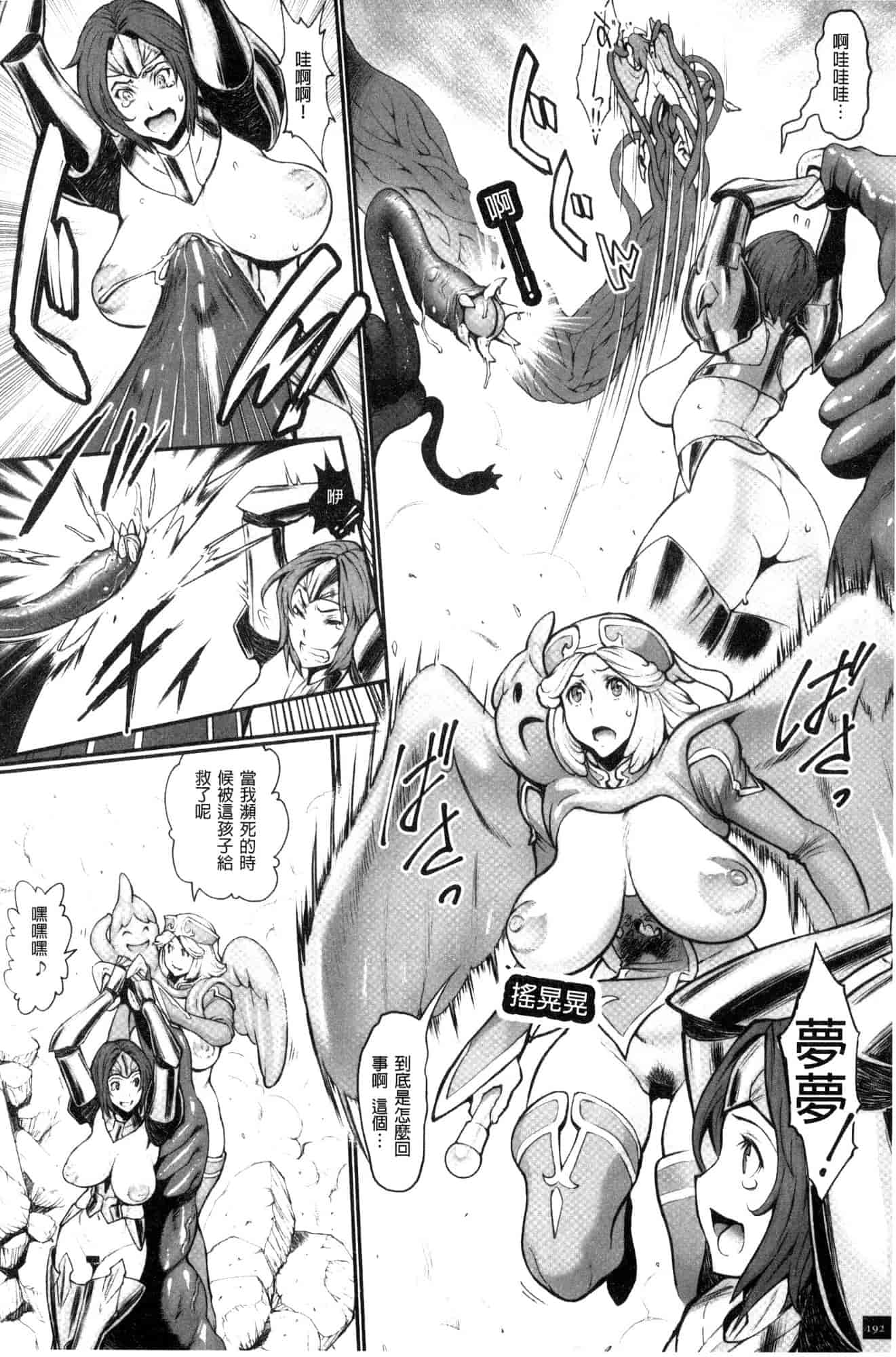 汉化版-[戦闘的越中] 姫とドラゴン 姬與淫猥惡龍 [風的工房] U919_第8集