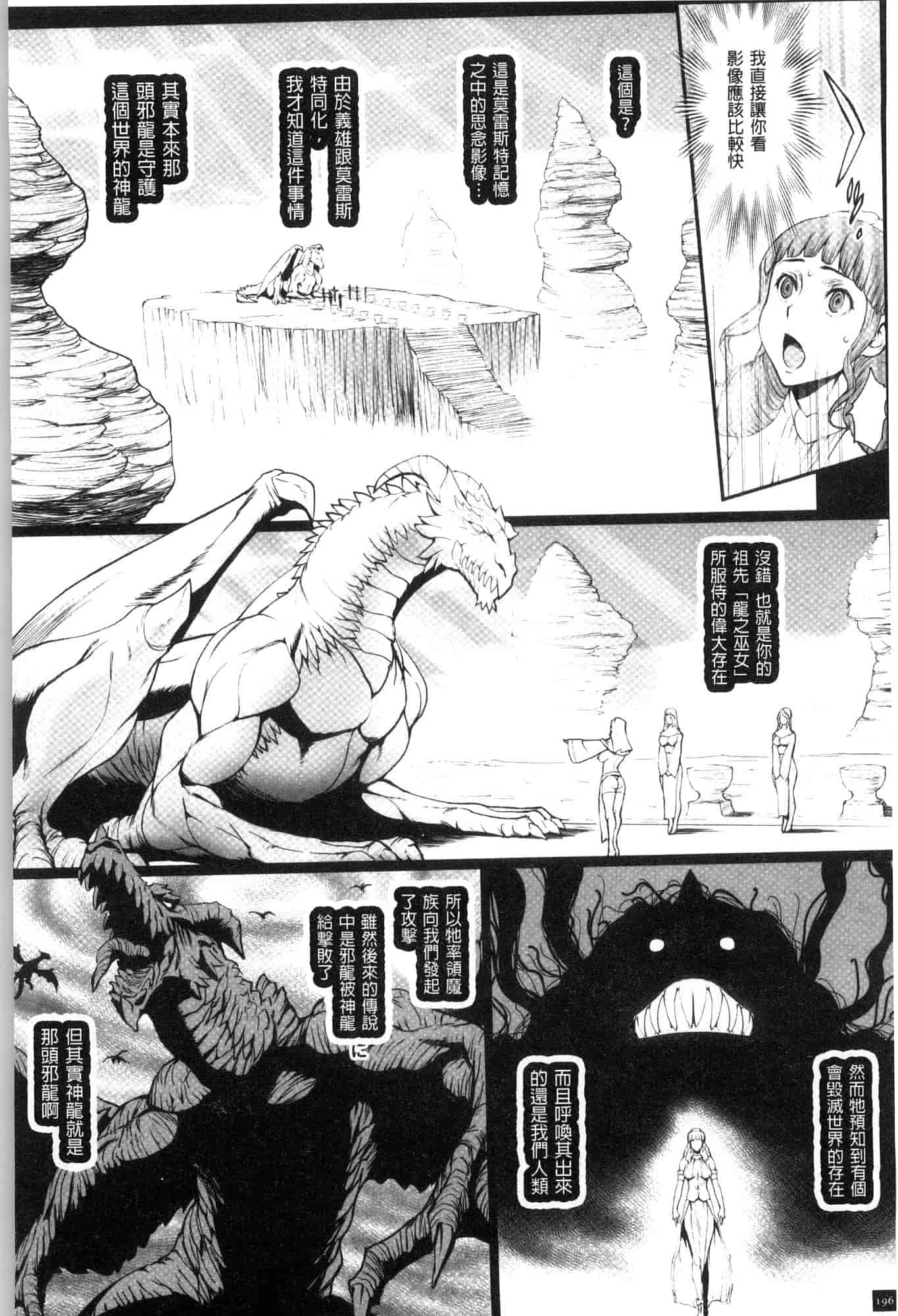 汉化版-[戦闘的越中] 姫とドラゴン 姬與淫猥惡龍 [風的工房] U919_第8集