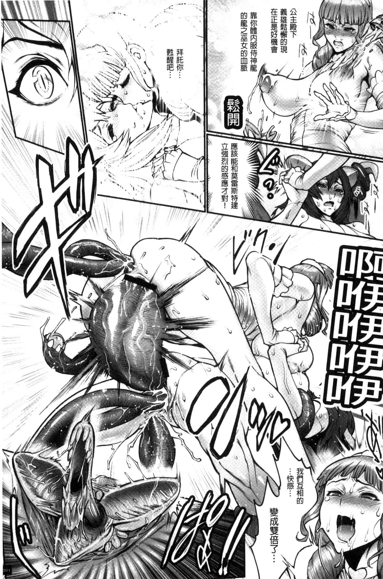 汉化版-[戦闘的越中] 姫とドラゴン 姬與淫猥惡龍 [風的工房] U919_第9集