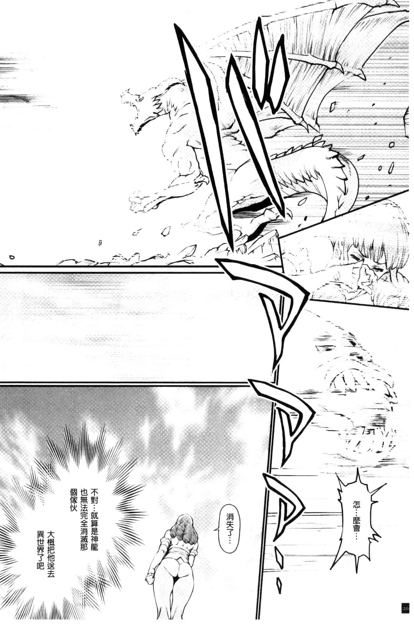 汉化版-[戦闘的越中] 姫とドラゴン 姬與淫猥惡龍 [風的工房] U919_第9集