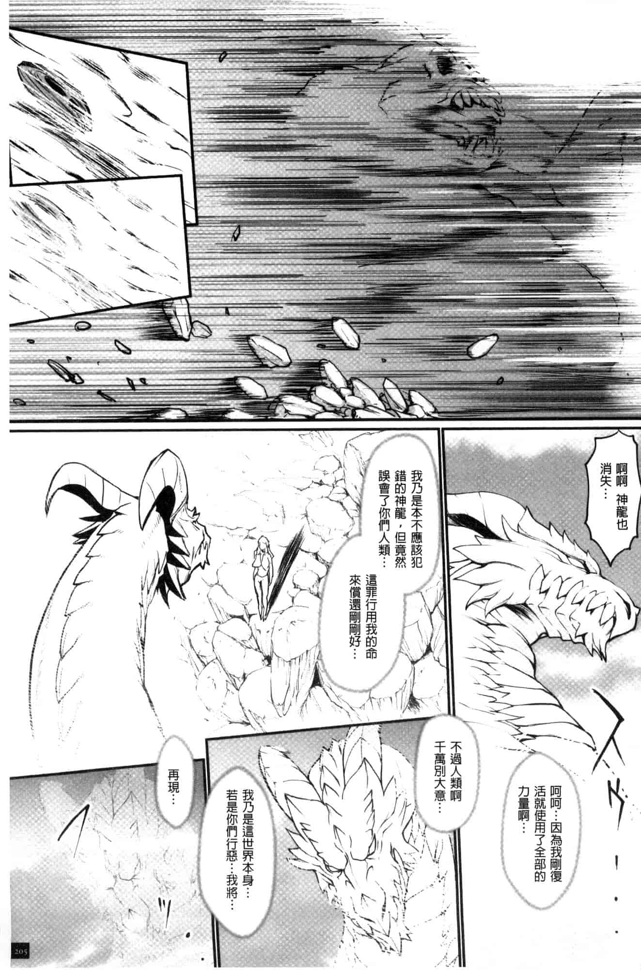 汉化版-[戦闘的越中] 姫とドラゴン 姬與淫猥惡龍 [風的工房] U919_第9集