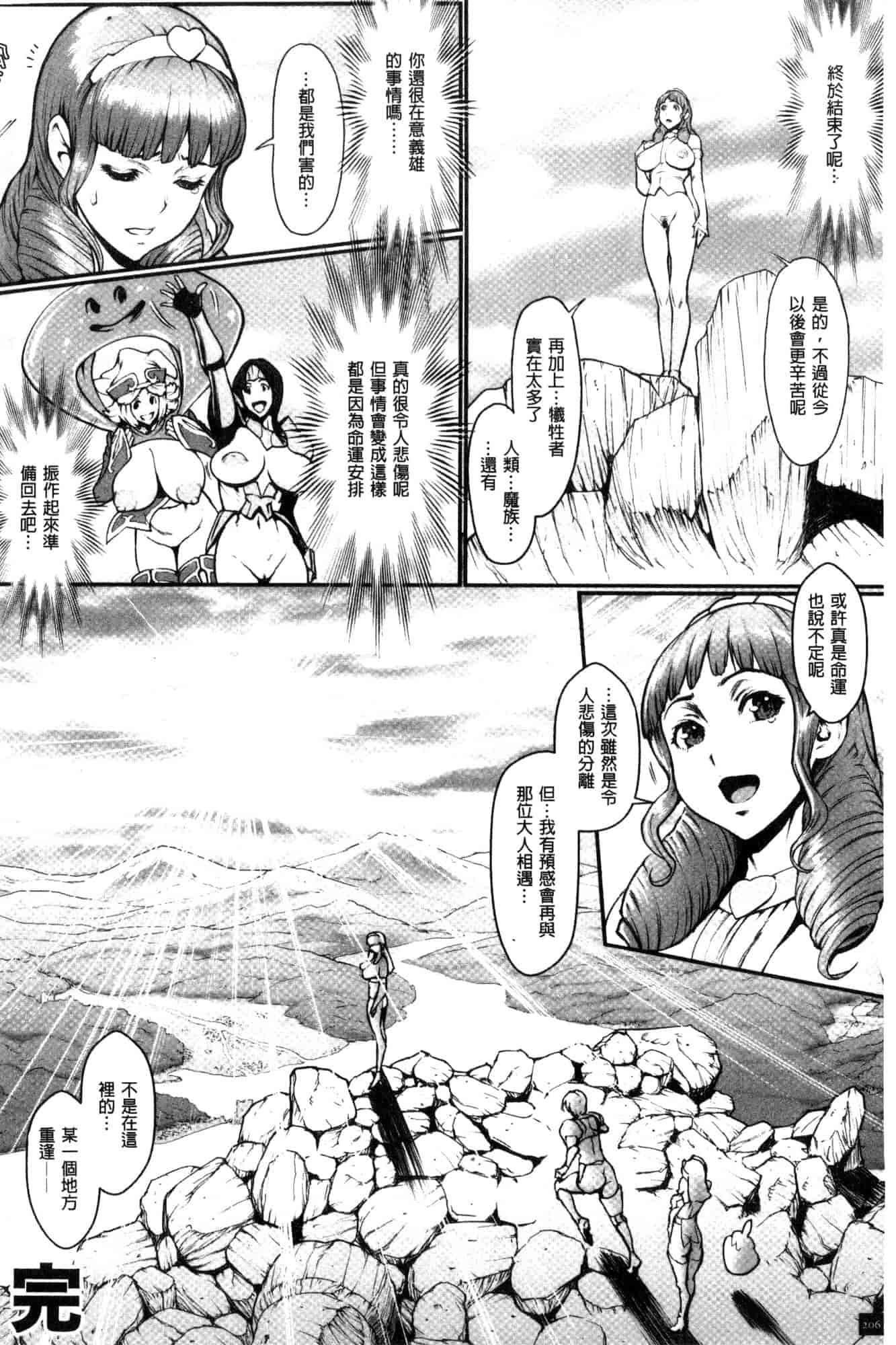 汉化版-[戦闘的越中] 姫とドラゴン 姬與淫猥惡龍 [風的工房] U919_第9集