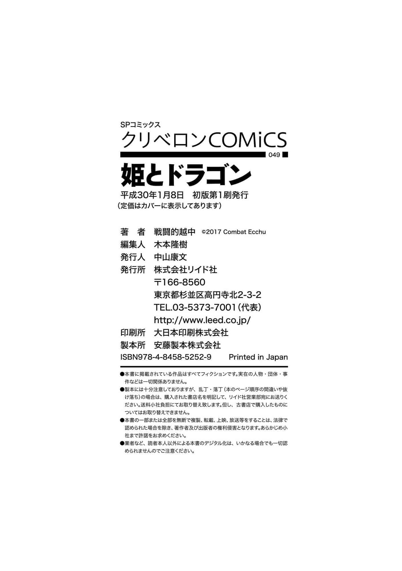 汉化版-[戦闘的越中] 姫とドラゴン 姬與淫猥惡龍 [風的工房] U919_第9集