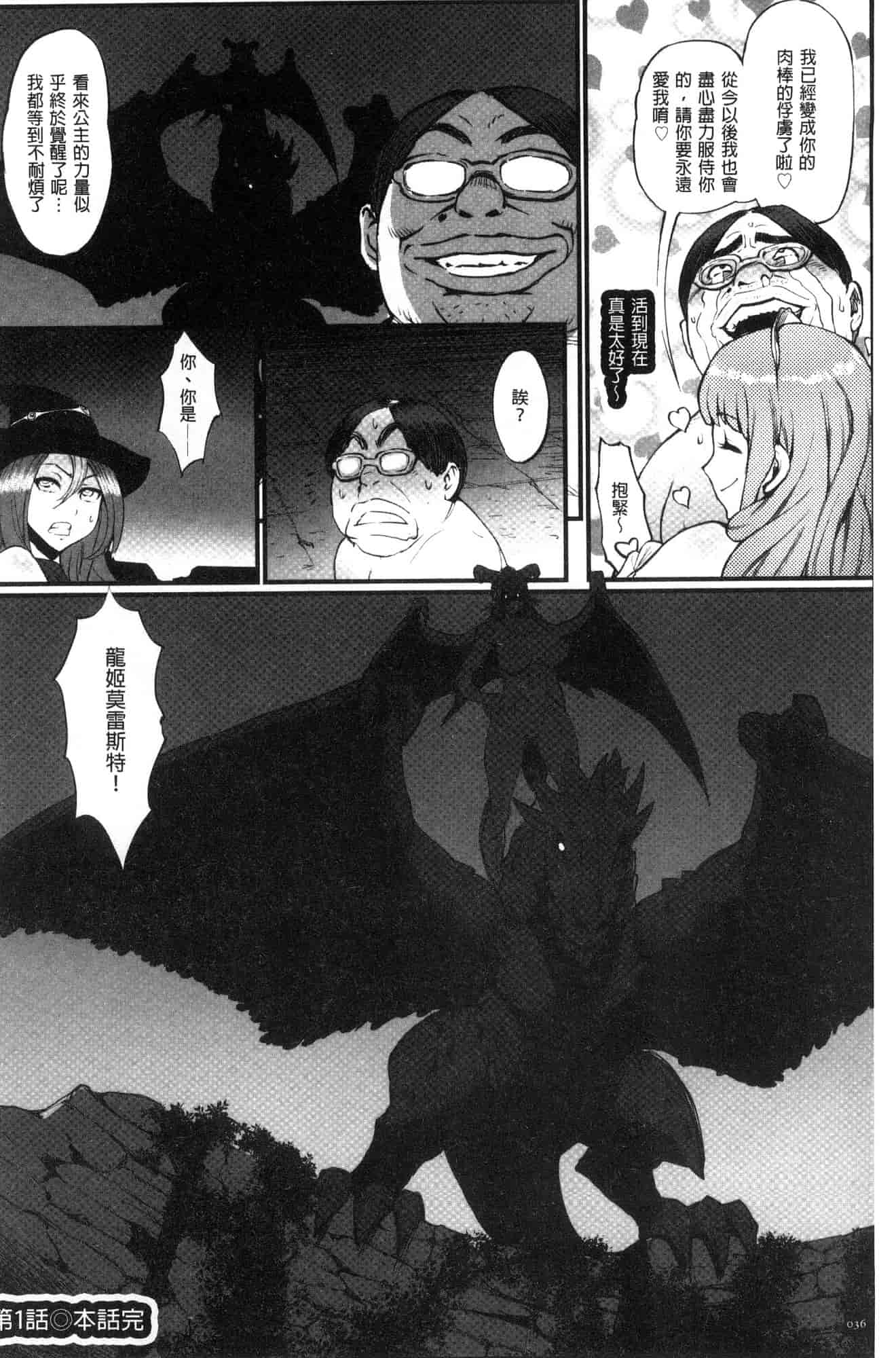 汉化版-[戦闘的越中] 姫とドラゴン 姬與淫猥惡龍 [風的工房] U919_第2集