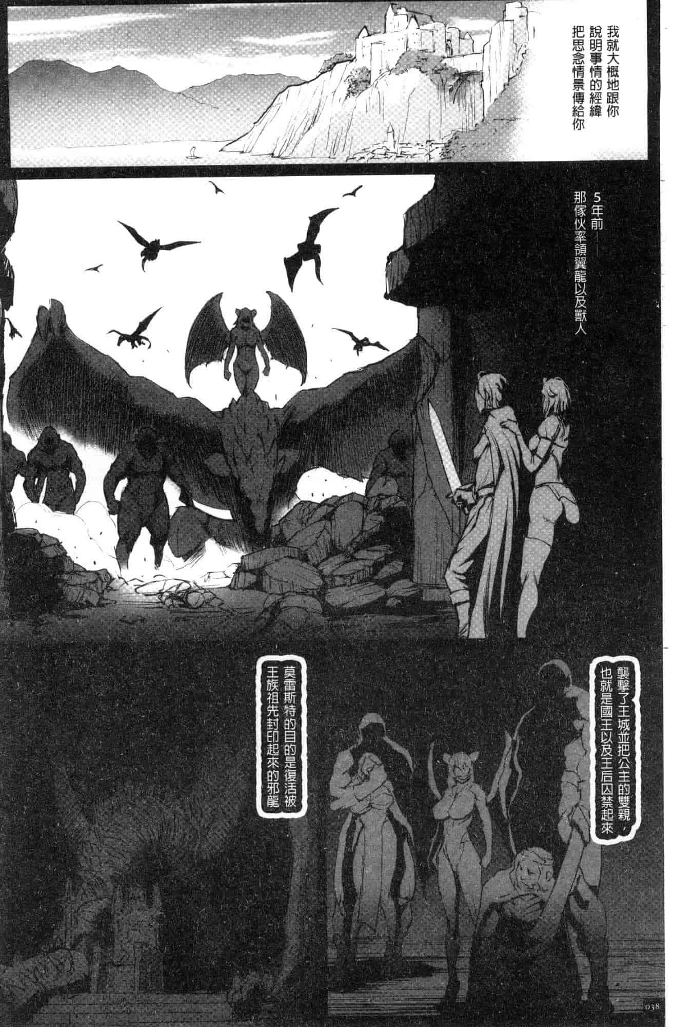 汉化版-[戦闘的越中] 姫とドラゴン 姬與淫猥惡龍 [風的工房] U919_第2集