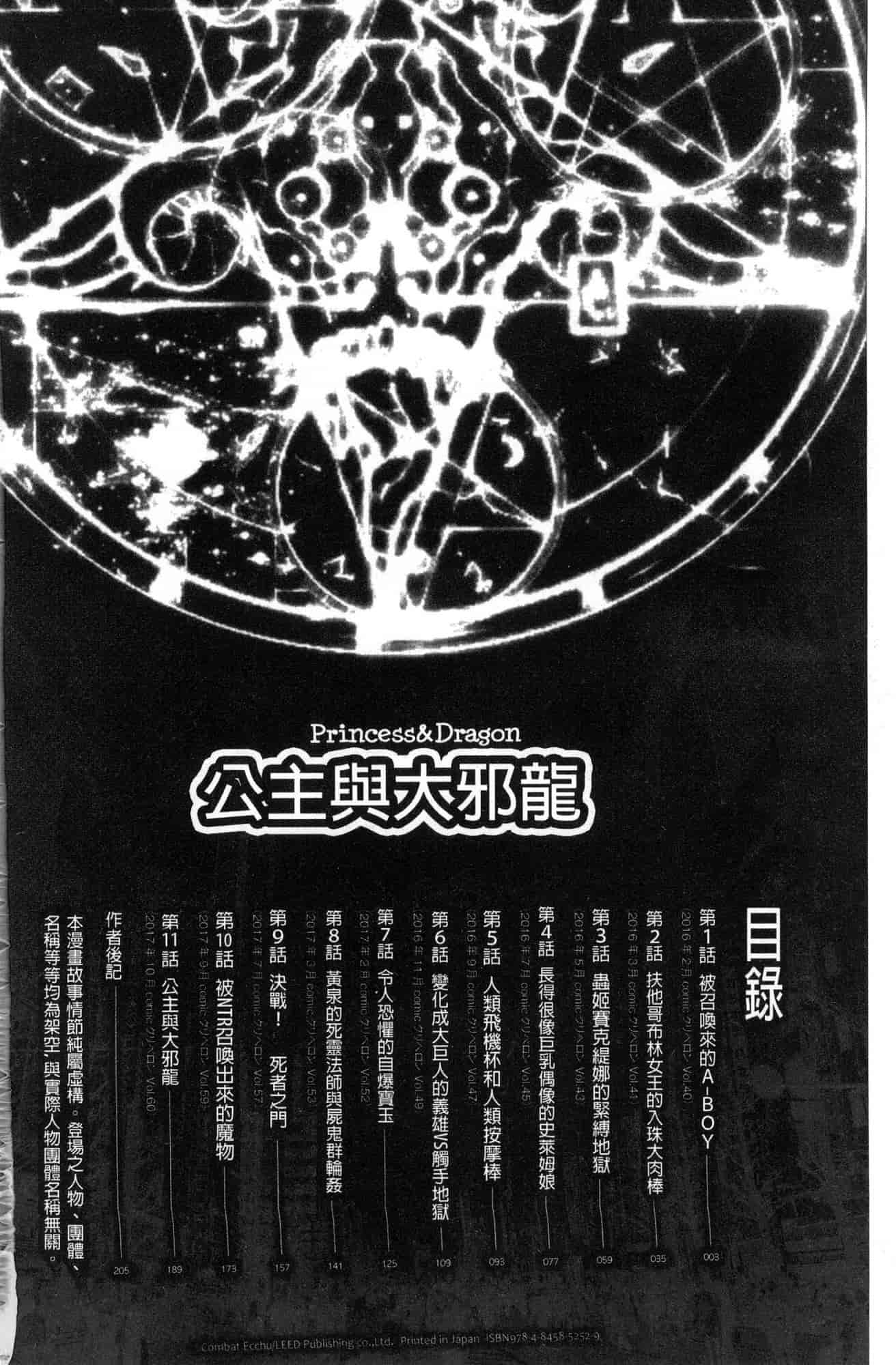 汉化版-[戦闘的越中] 姫とドラゴン 姬與淫猥惡龍 [風的工房] U919_第1集