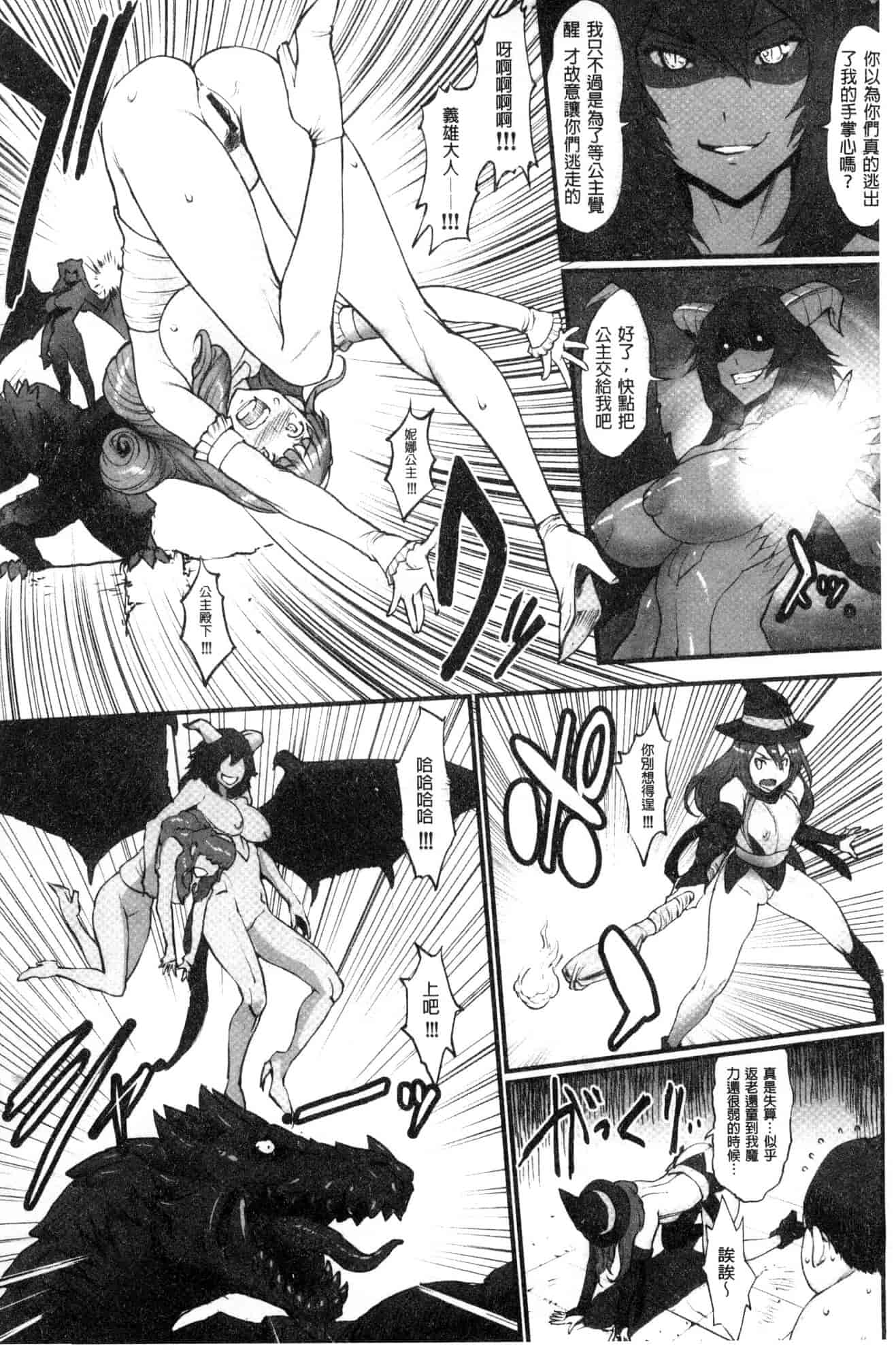 汉化版-[戦闘的越中] 姫とドラゴン 姬與淫猥惡龍 [風的工房] U919_第2集