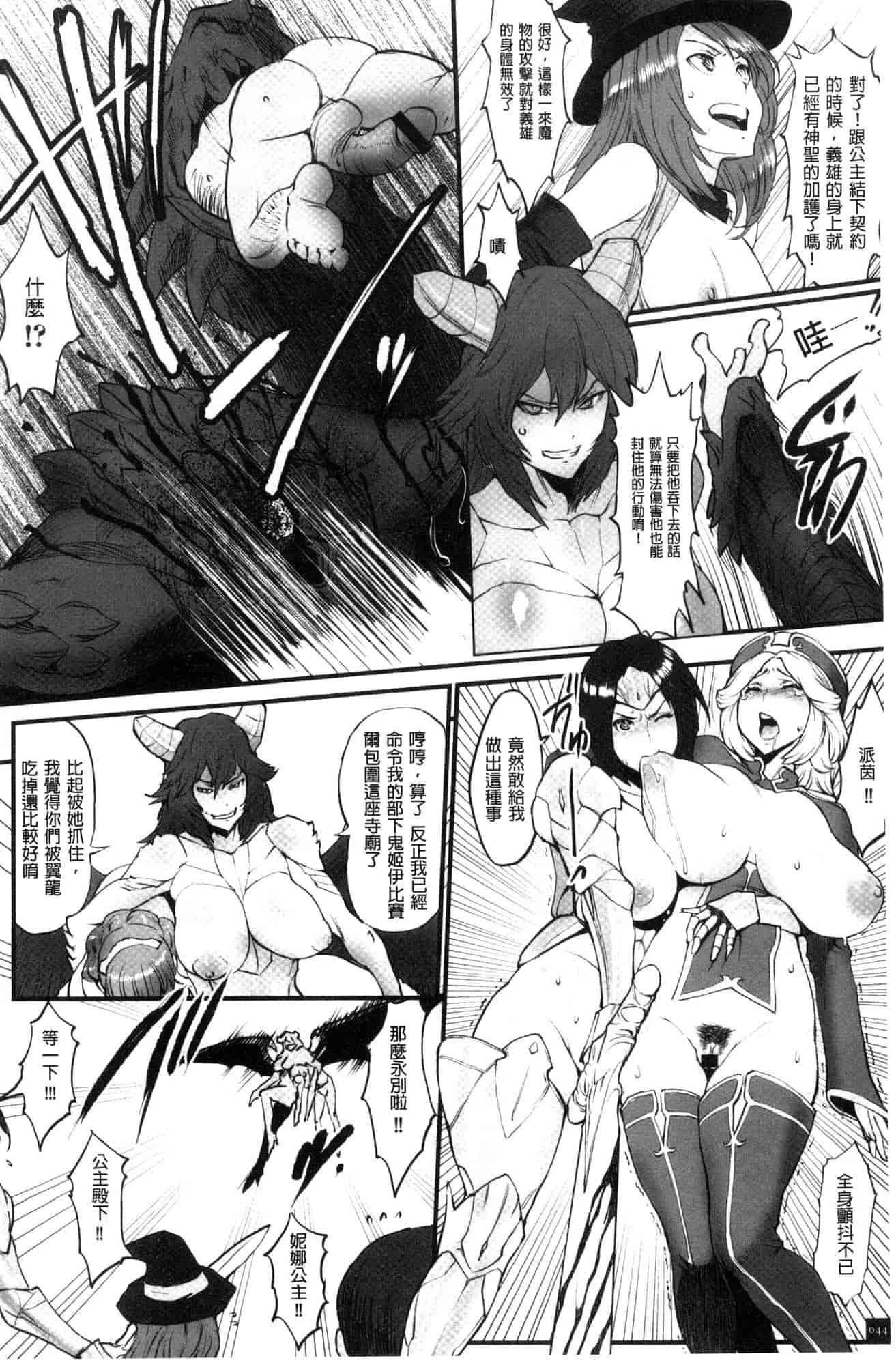 汉化版-[戦闘的越中] 姫とドラゴン 姬與淫猥惡龍 [風的工房] U919_第2集