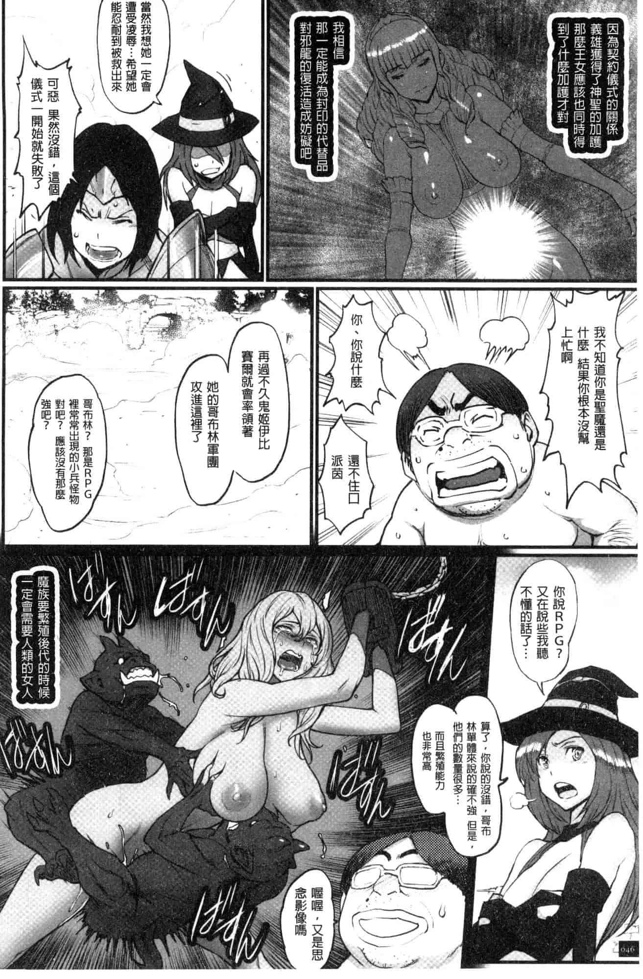 汉化版-[戦闘的越中] 姫とドラゴン 姬與淫猥惡龍 [風的工房] U919_第2集