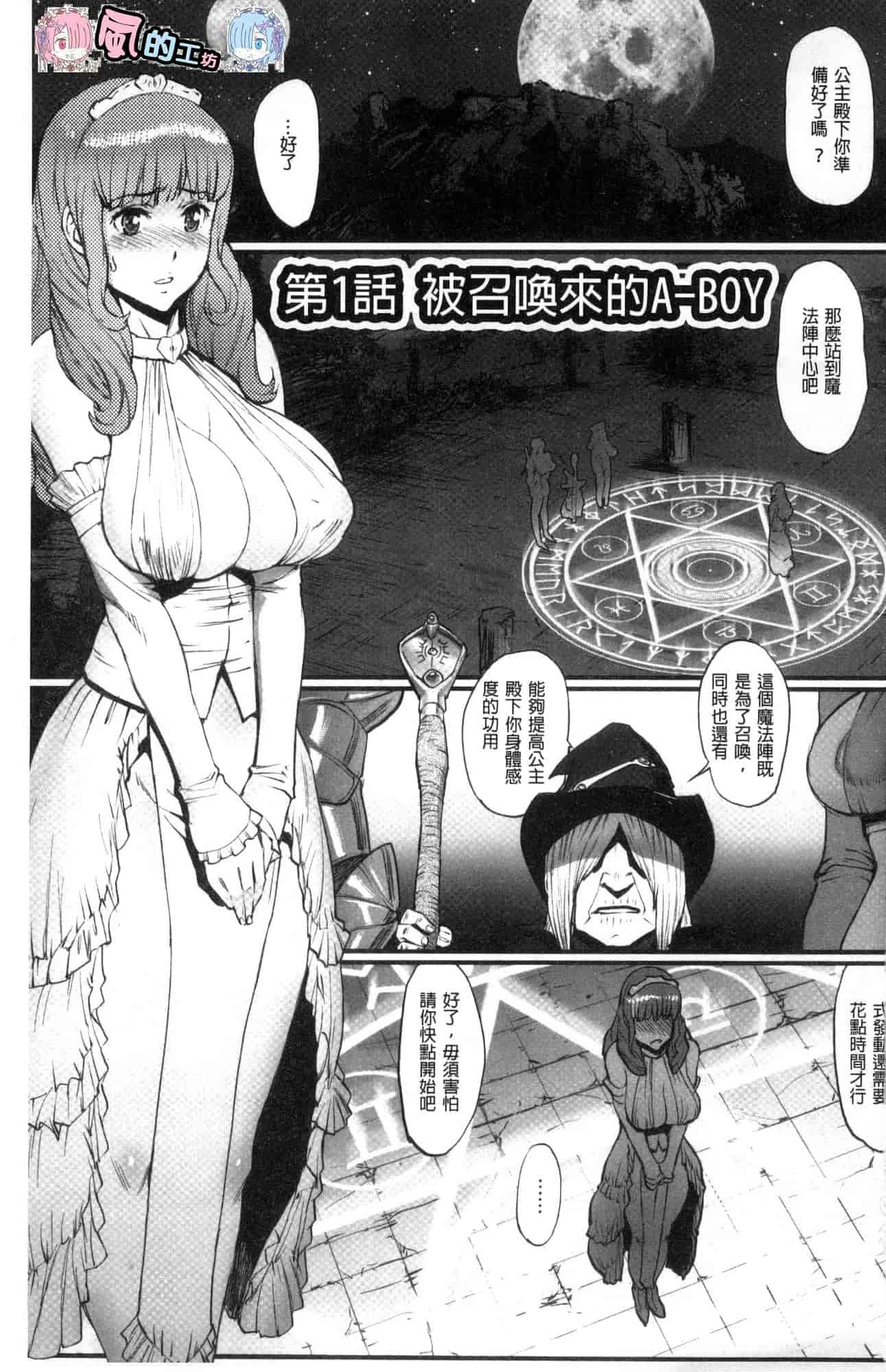 汉化版-[戦闘的越中] 姫とドラゴン 姬與淫猥惡龍 [風的工房] U919_第1集