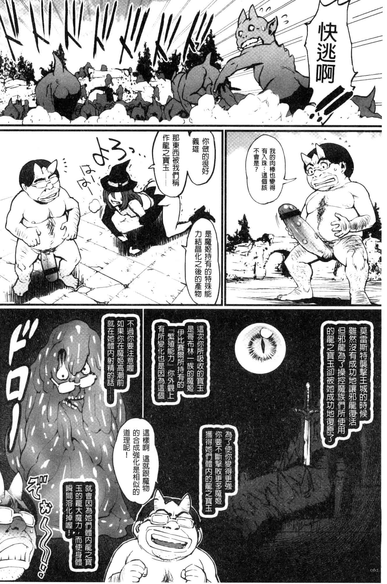 汉化版-[戦闘的越中] 姫とドラゴン 姬與淫猥惡龍 [風的工房] U919_第3集