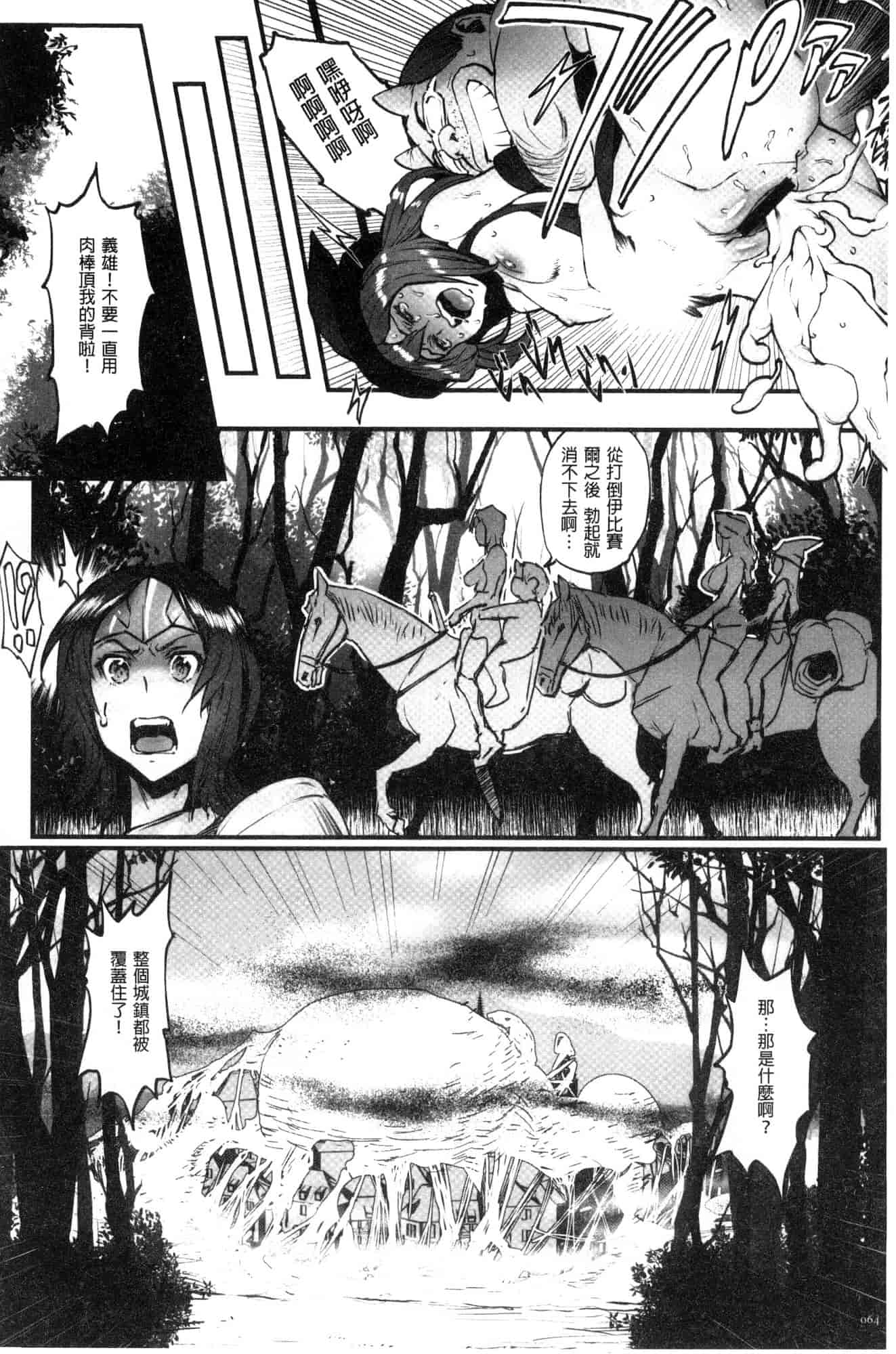 汉化版-[戦闘的越中] 姫とドラゴン 姬與淫猥惡龍 [風的工房] U919_第3集