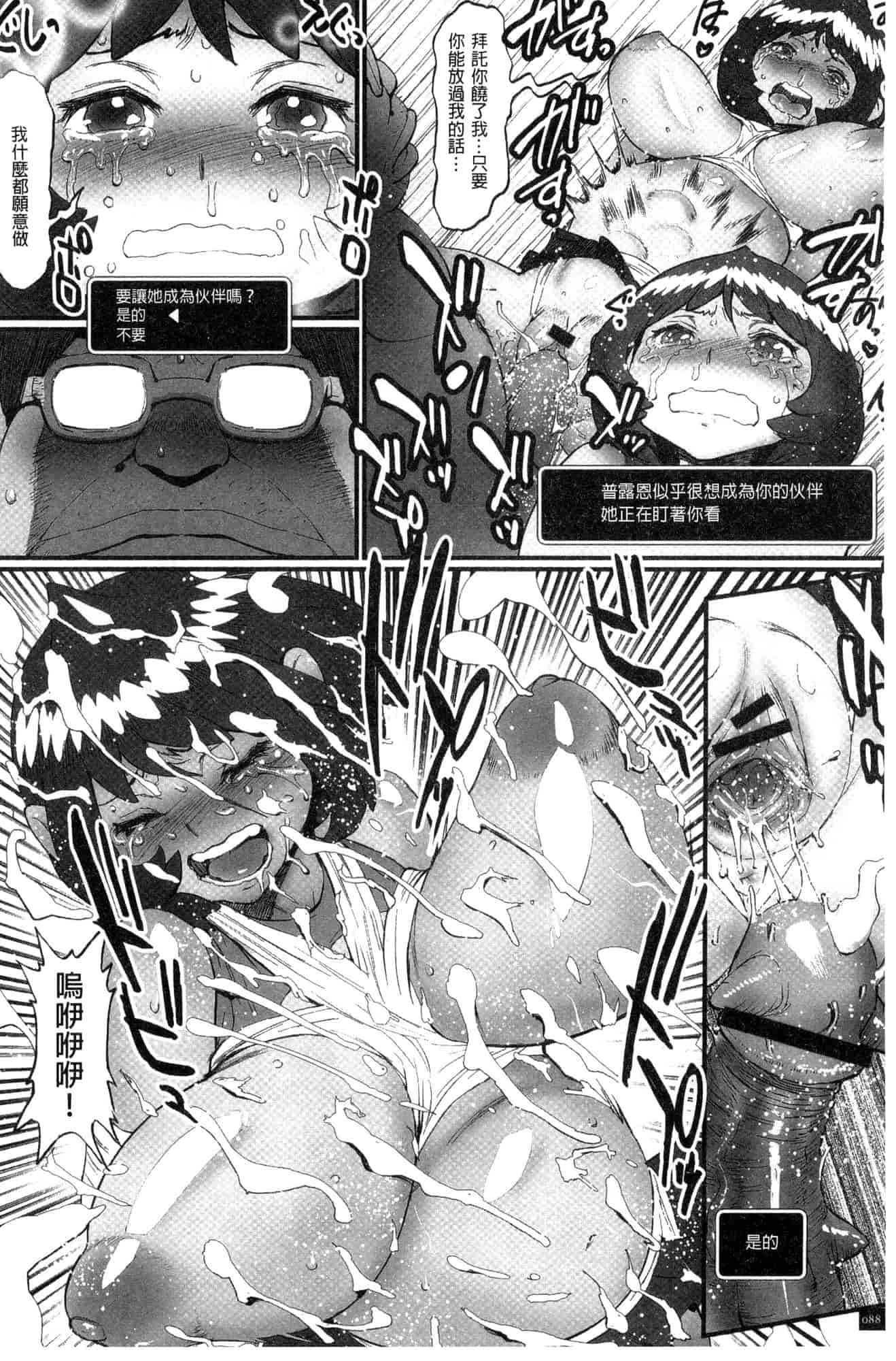 汉化版-[戦闘的越中] 姫とドラゴン 姬與淫猥惡龍 [風的工房] U919_第4集