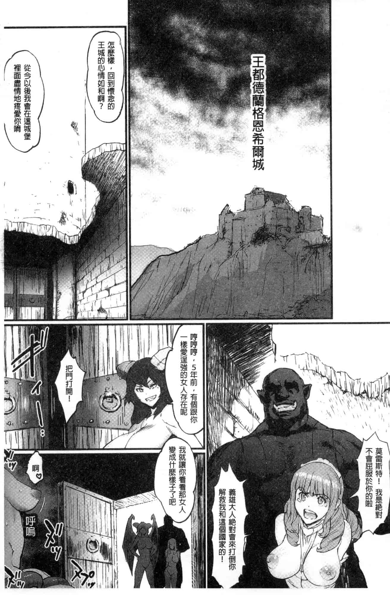 汉化版-[戦闘的越中] 姫とドラゴン 姬與淫猥惡龍 [風的工房] U919_第4集