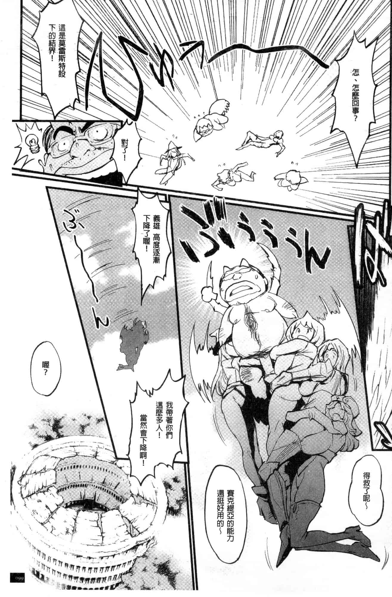 汉化版-[戦闘的越中] 姫とドラゴン 姬與淫猥惡龍 [風的工房] U919_第4集