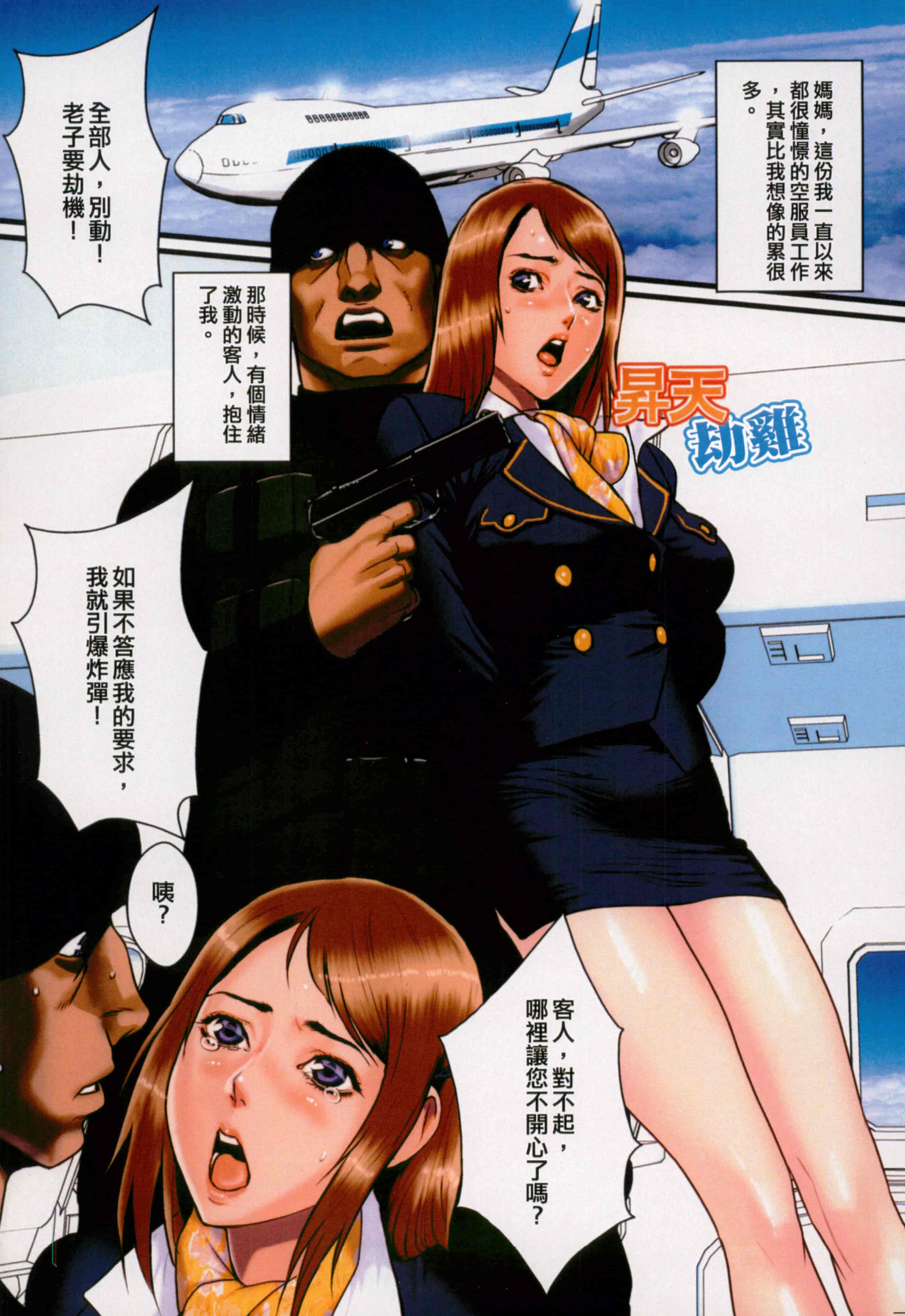 汉化版-[戦闘的越中] 淫蜜学園_第5集