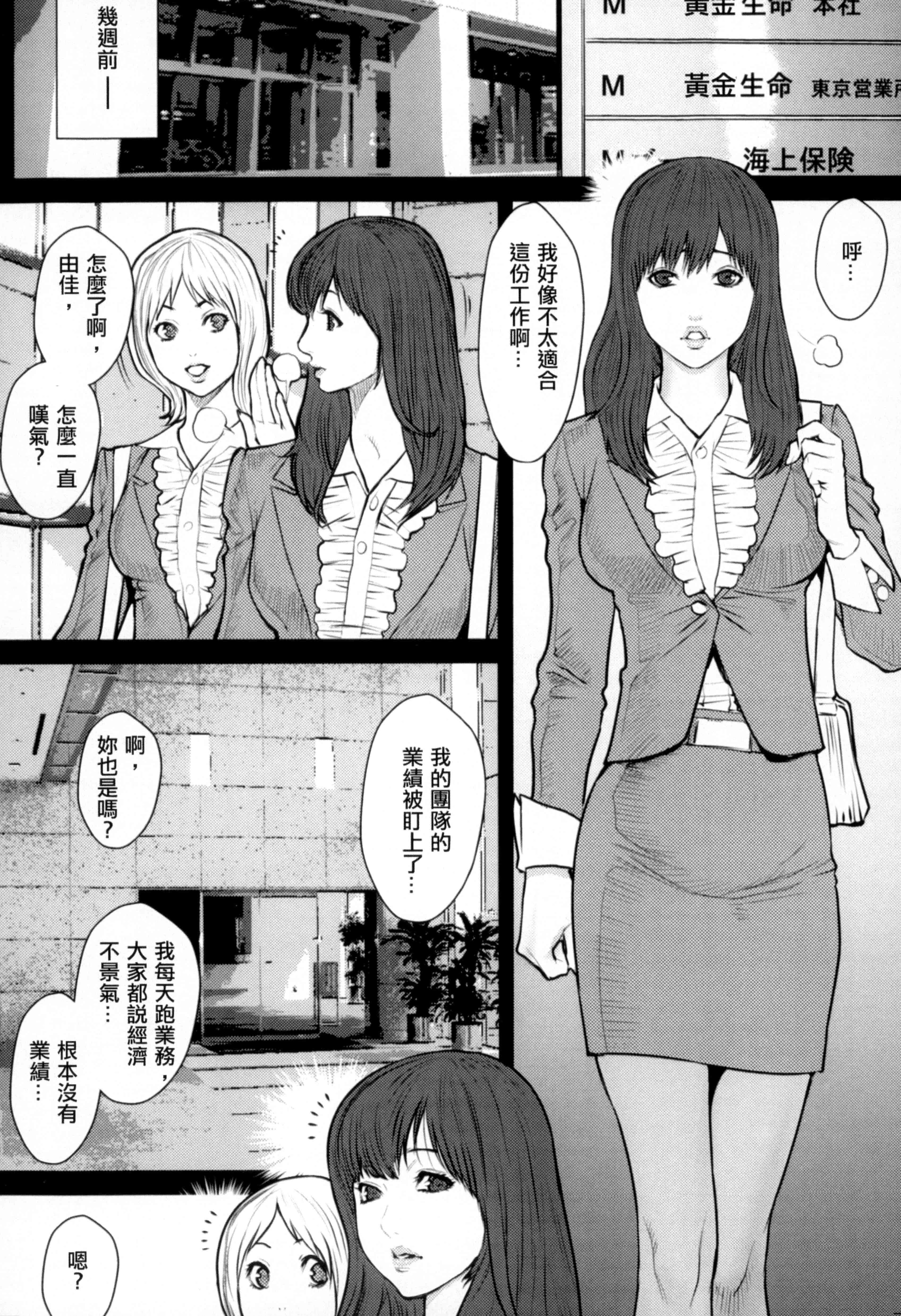 汉化版-[戦闘的越中] 淫蜜学園_第6集