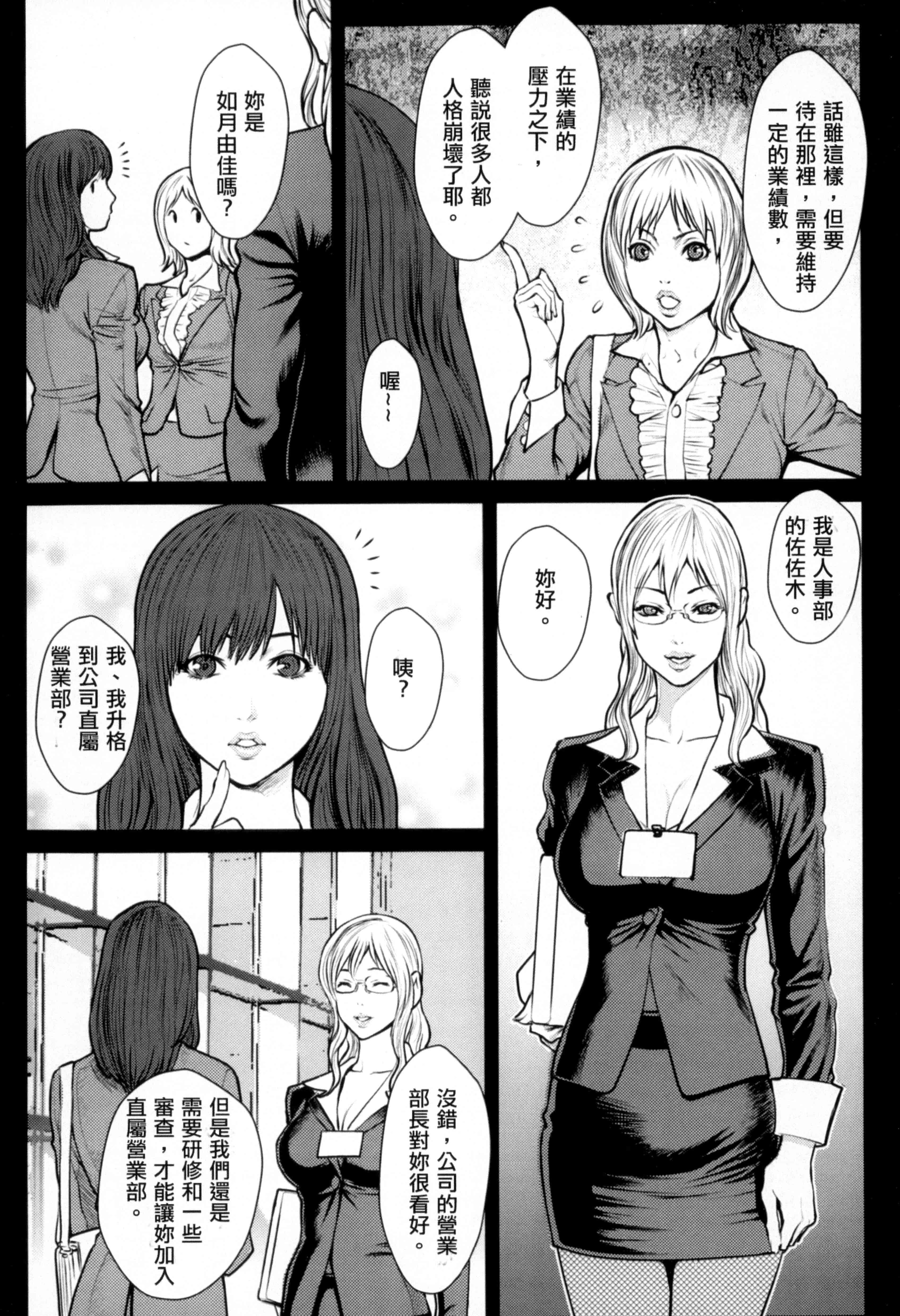 汉化版-[戦闘的越中] 淫蜜学園_第6集