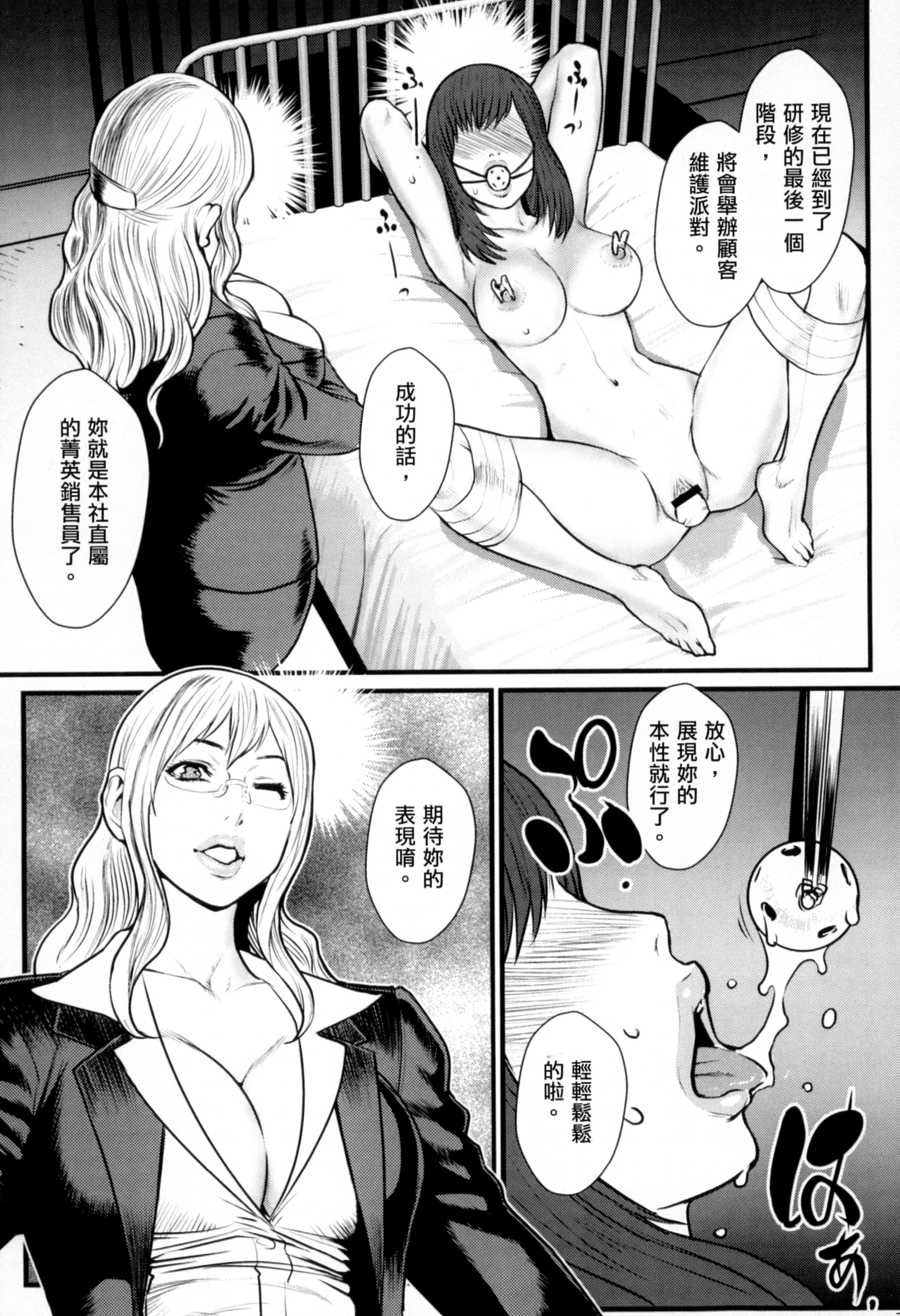汉化版-[戦闘的越中] 淫蜜学園_第6集