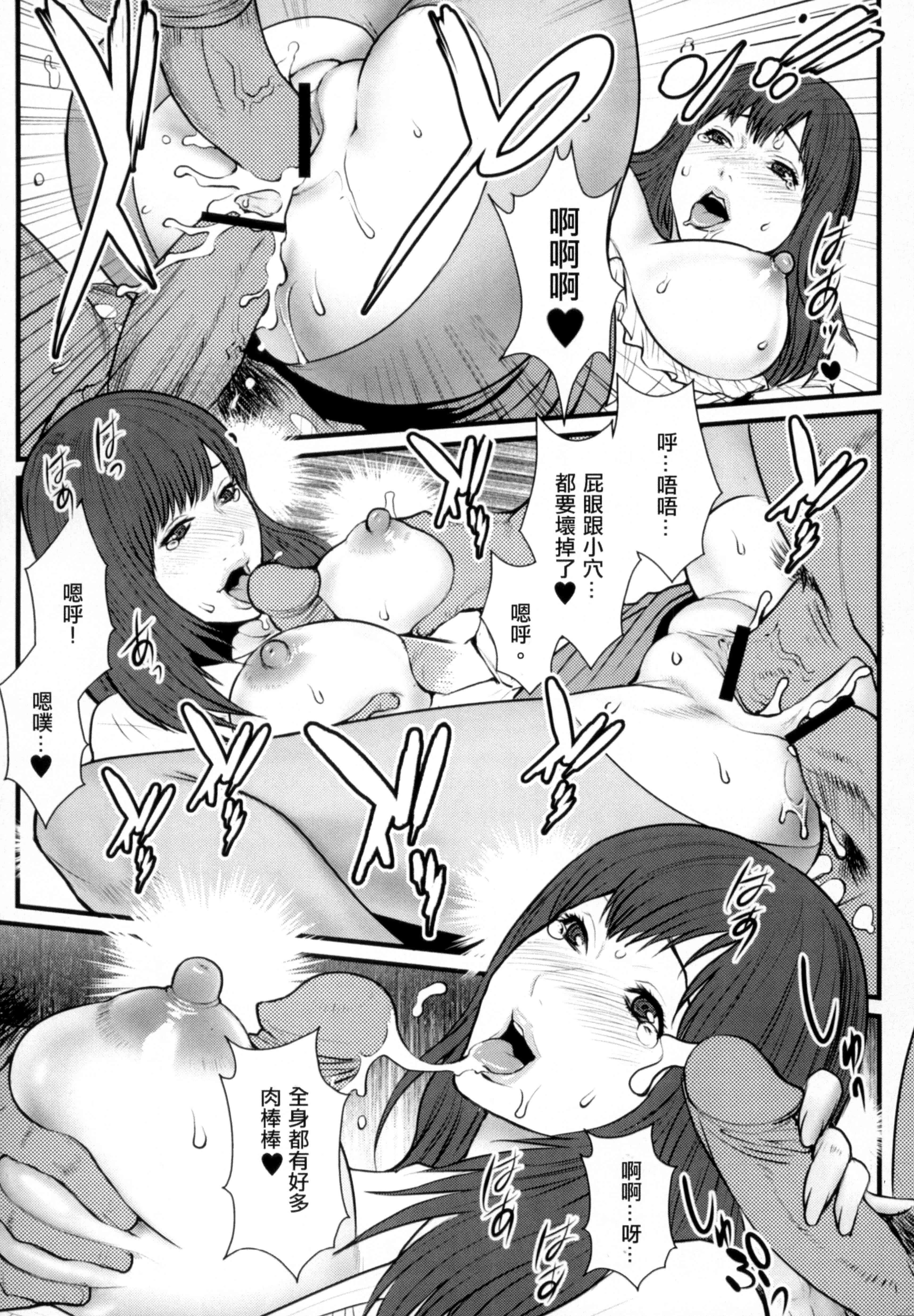 汉化版-[戦闘的越中] 淫蜜学園_第6集