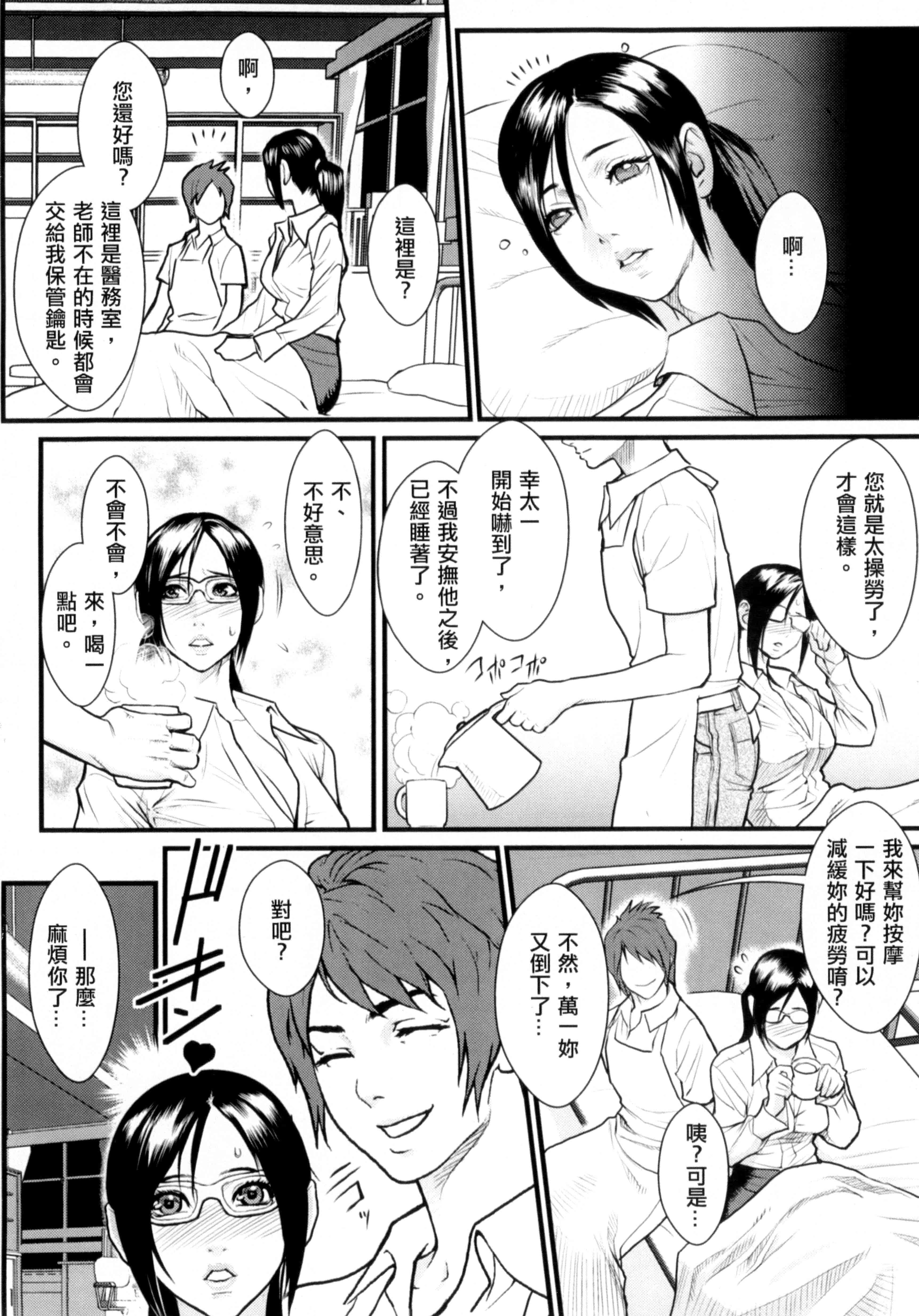 汉化版-[戦闘的越中] 淫蜜学園_第7集