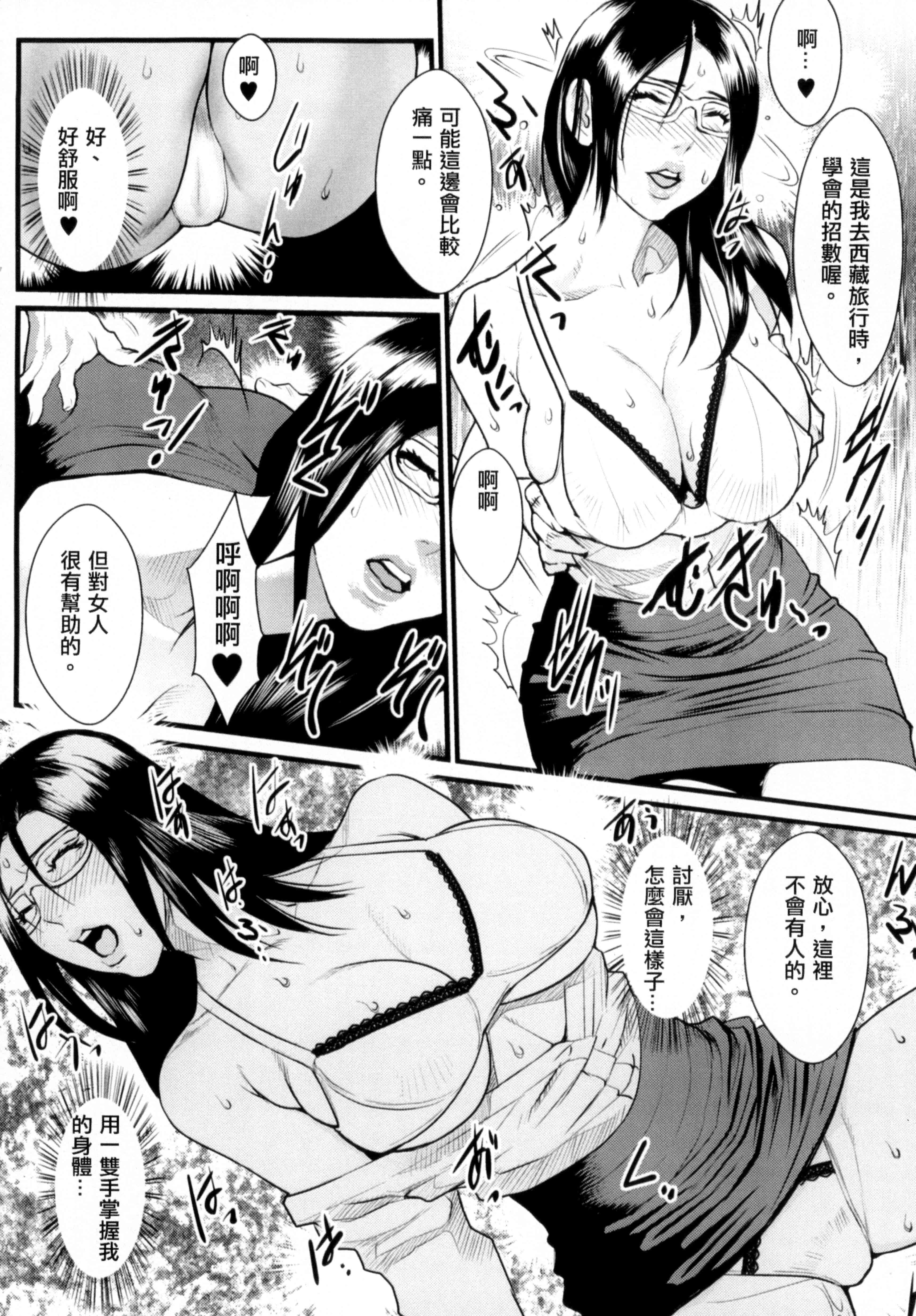 汉化版-[戦闘的越中] 淫蜜学園_第7集