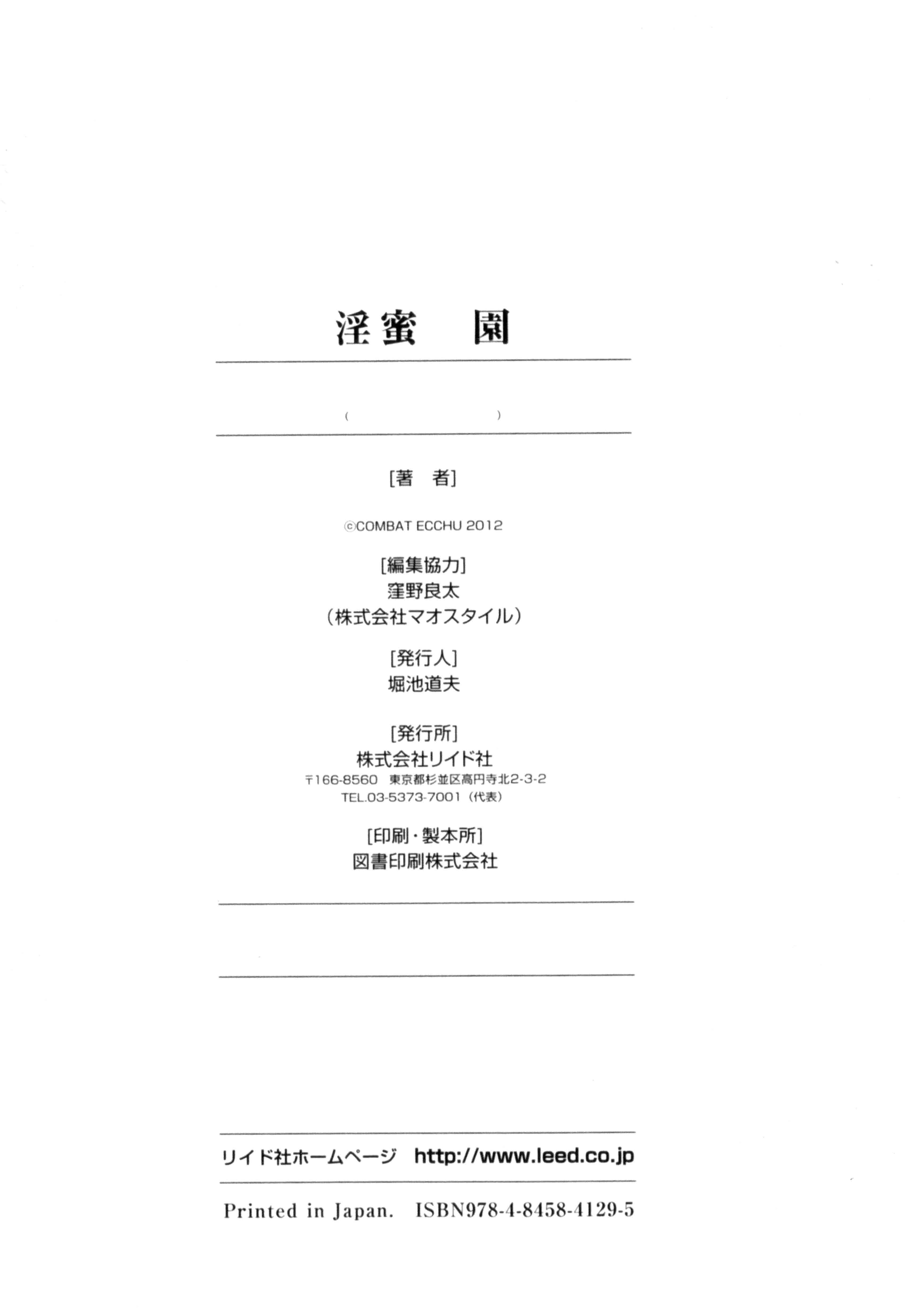 汉化版-[戦闘的越中] 淫蜜学園_第7集