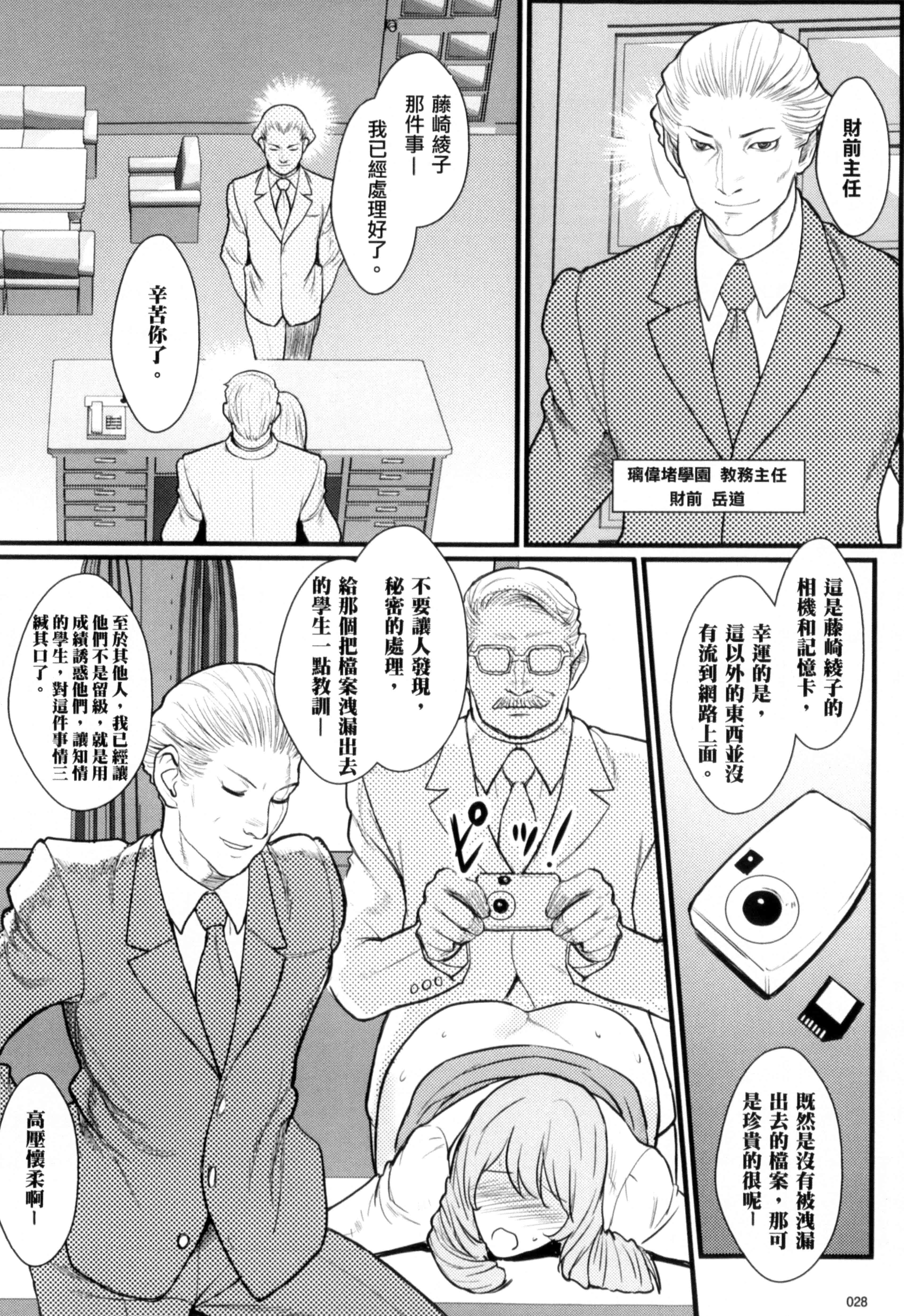汉化版-[戦闘的越中] 淫蜜学園_第2集