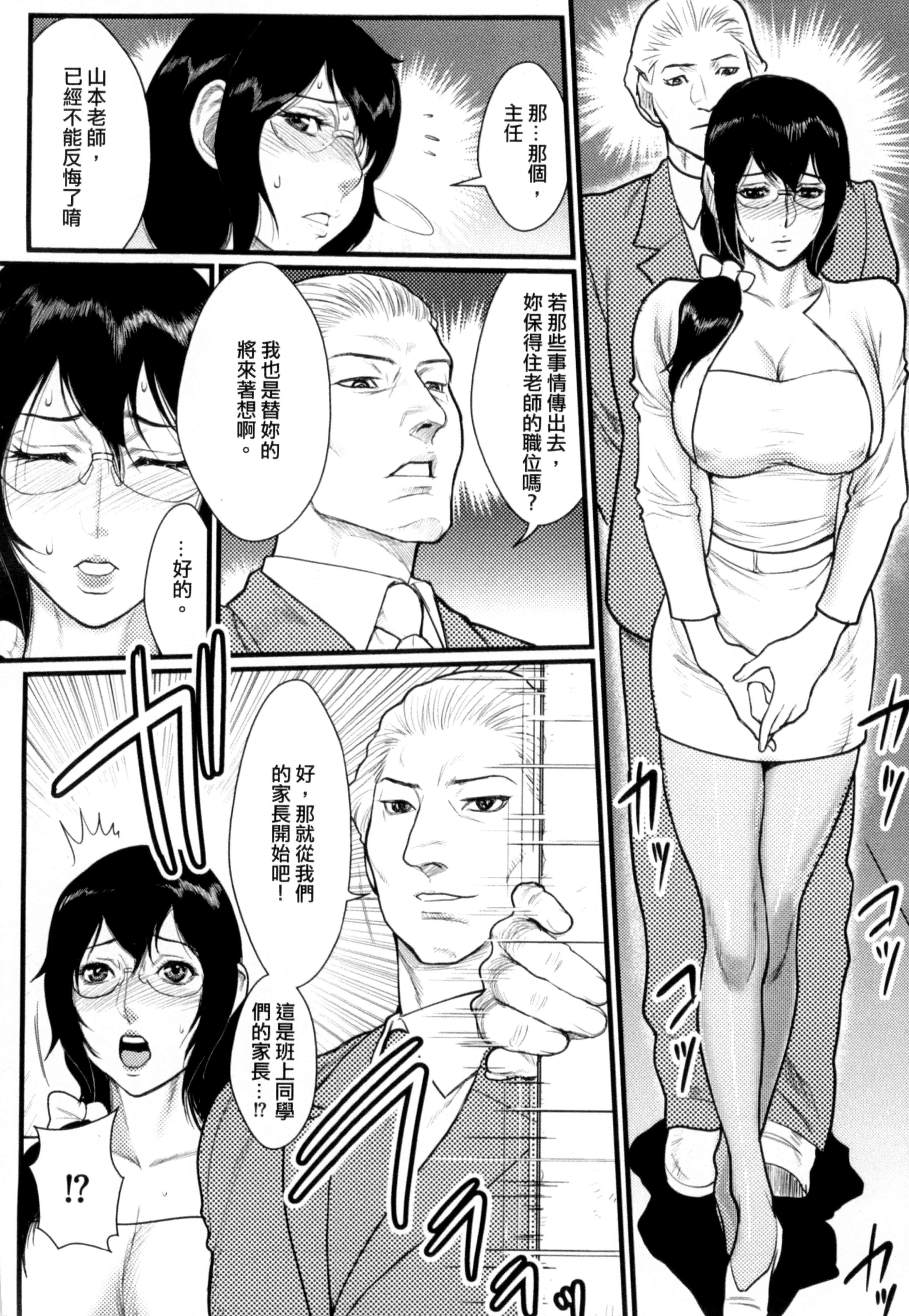 汉化版-[戦闘的越中] 淫蜜学園_第2集