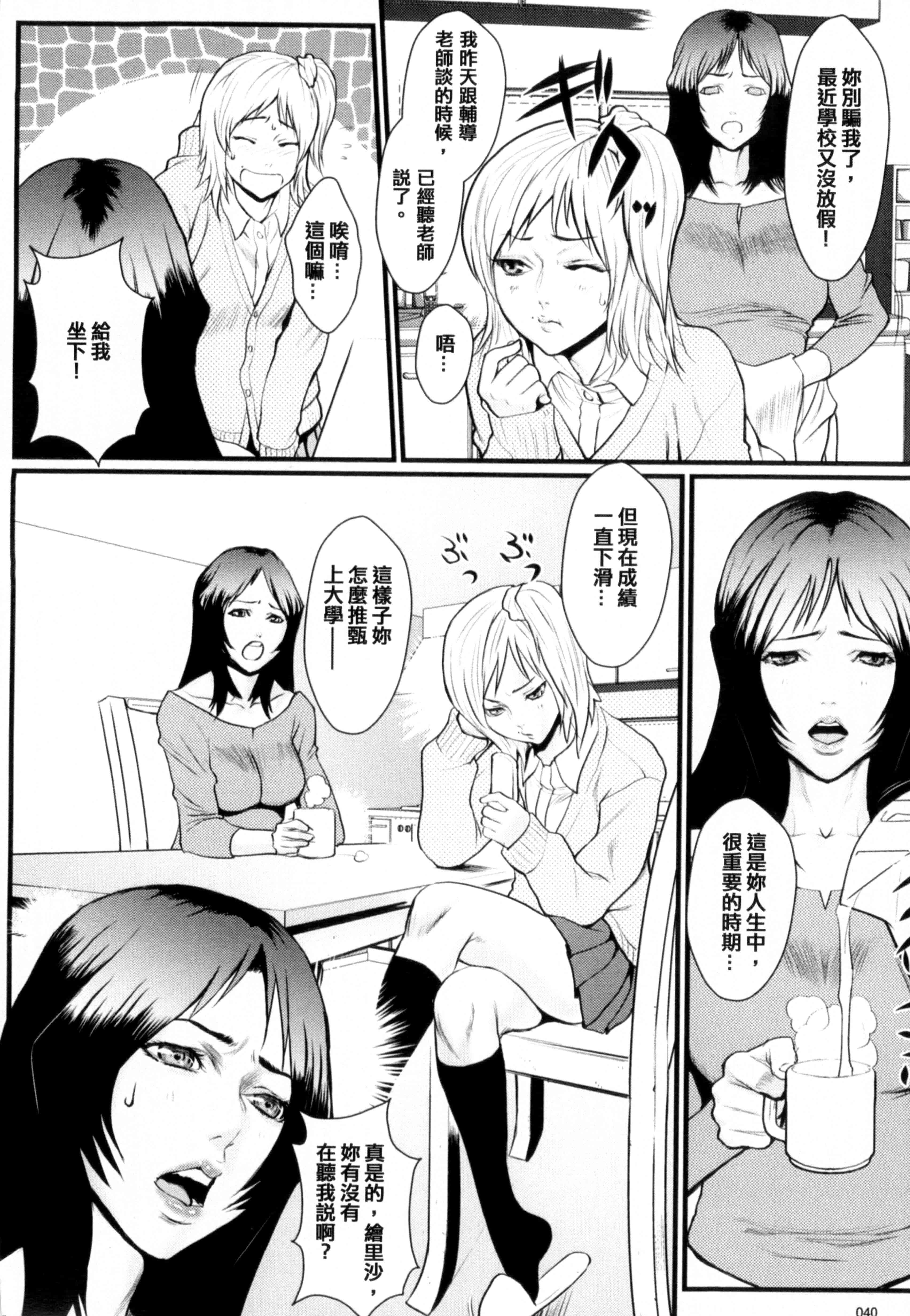 汉化版-[戦闘的越中] 淫蜜学園_第2集