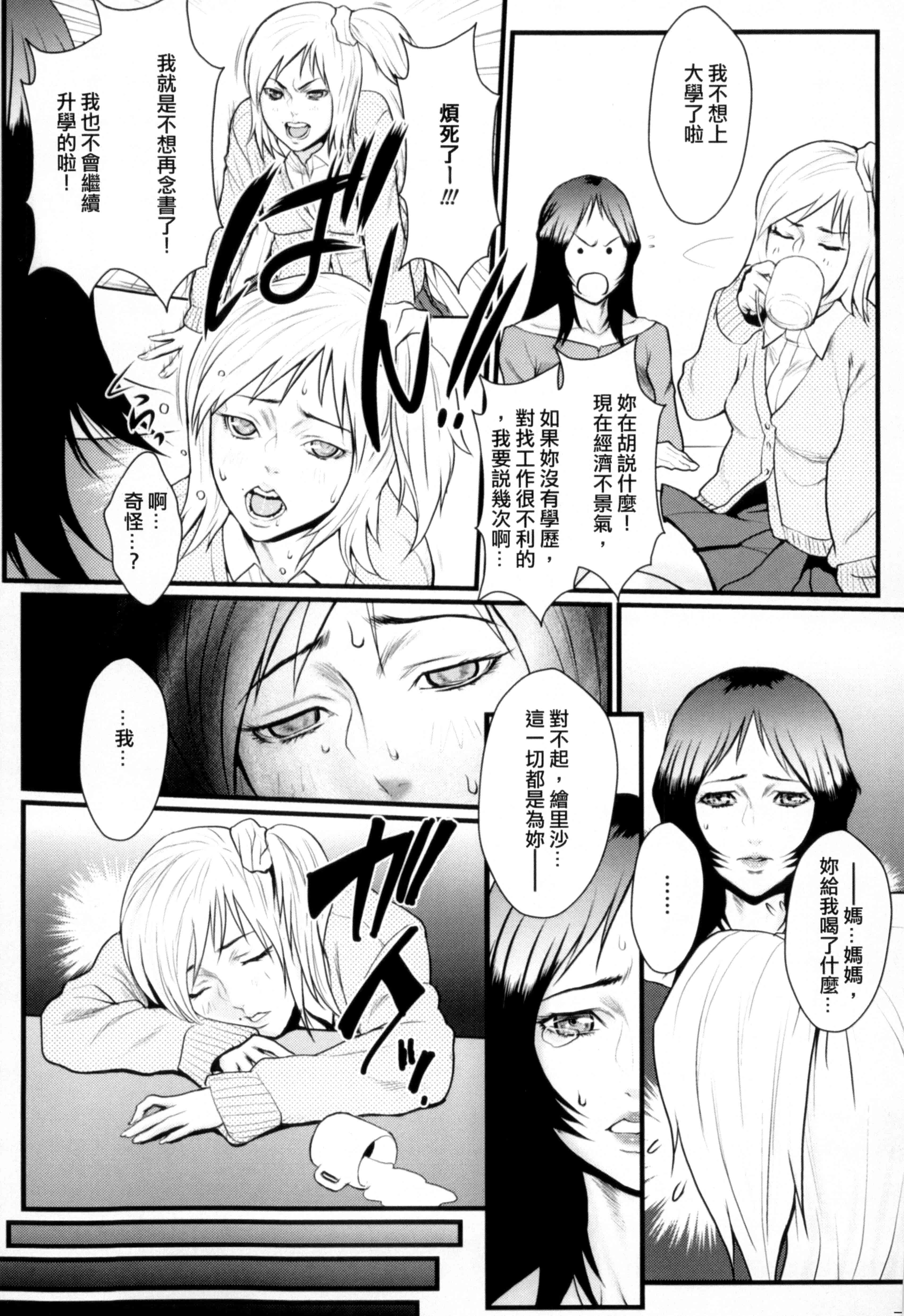 汉化版-[戦闘的越中] 淫蜜学園_第2集